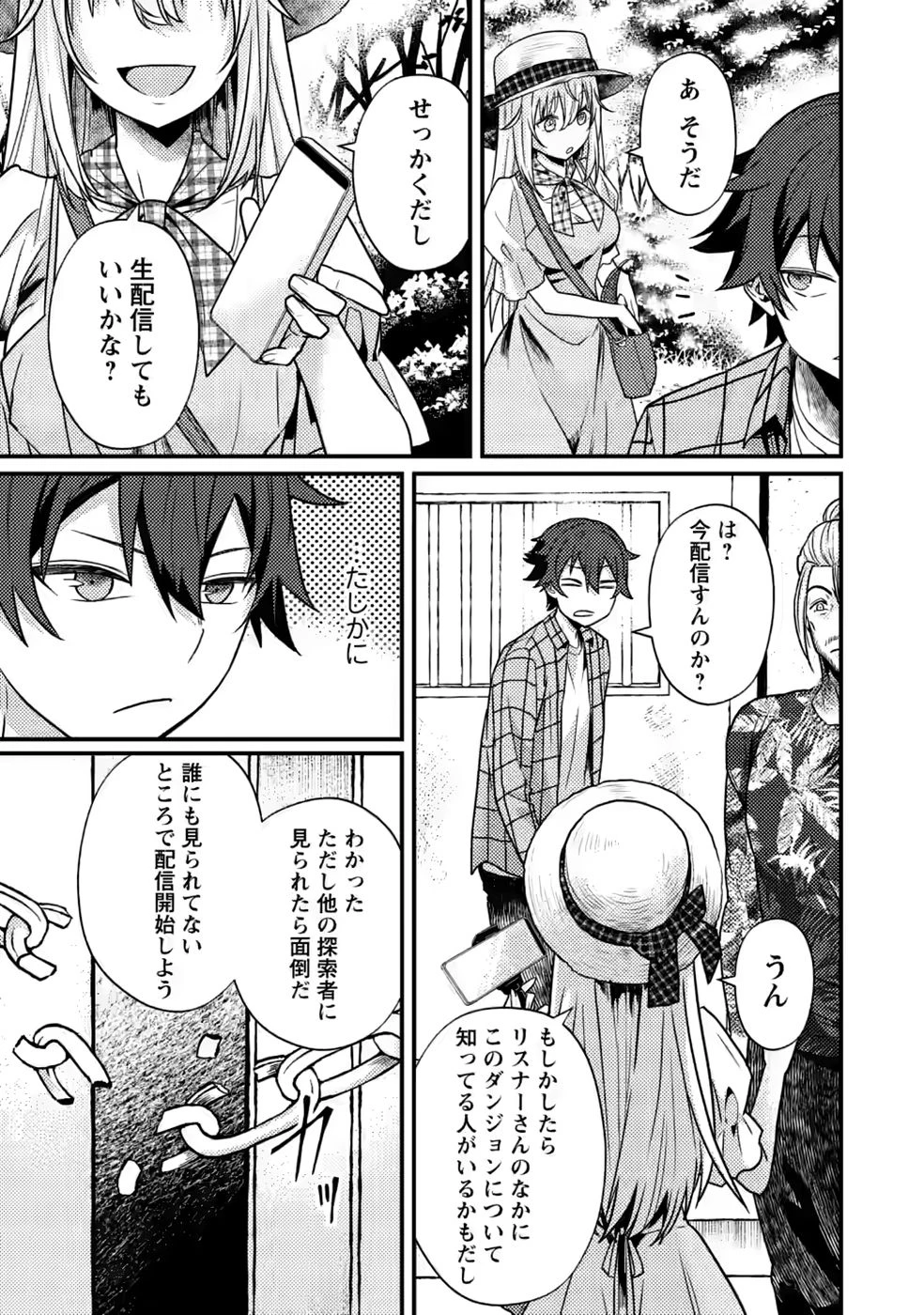 世界最強の陰キャ、ダンジョン配信で億バズする ～配信切り忘れのせいで、うっかりレベルカンストしていることがバレてしまった～ 第16話 - 23
