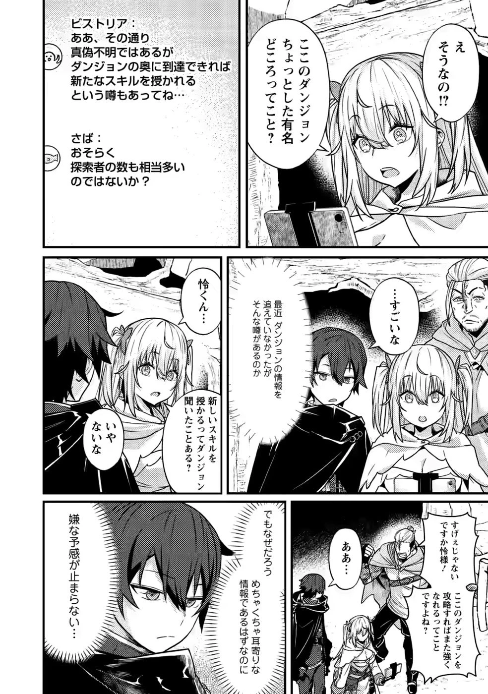 世界最強の陰キャ、ダンジョン配信で億バズする ～配信切り忘れのせいで、うっかりレベルカンストしていることがバレてしまった～ 第16話 - 26