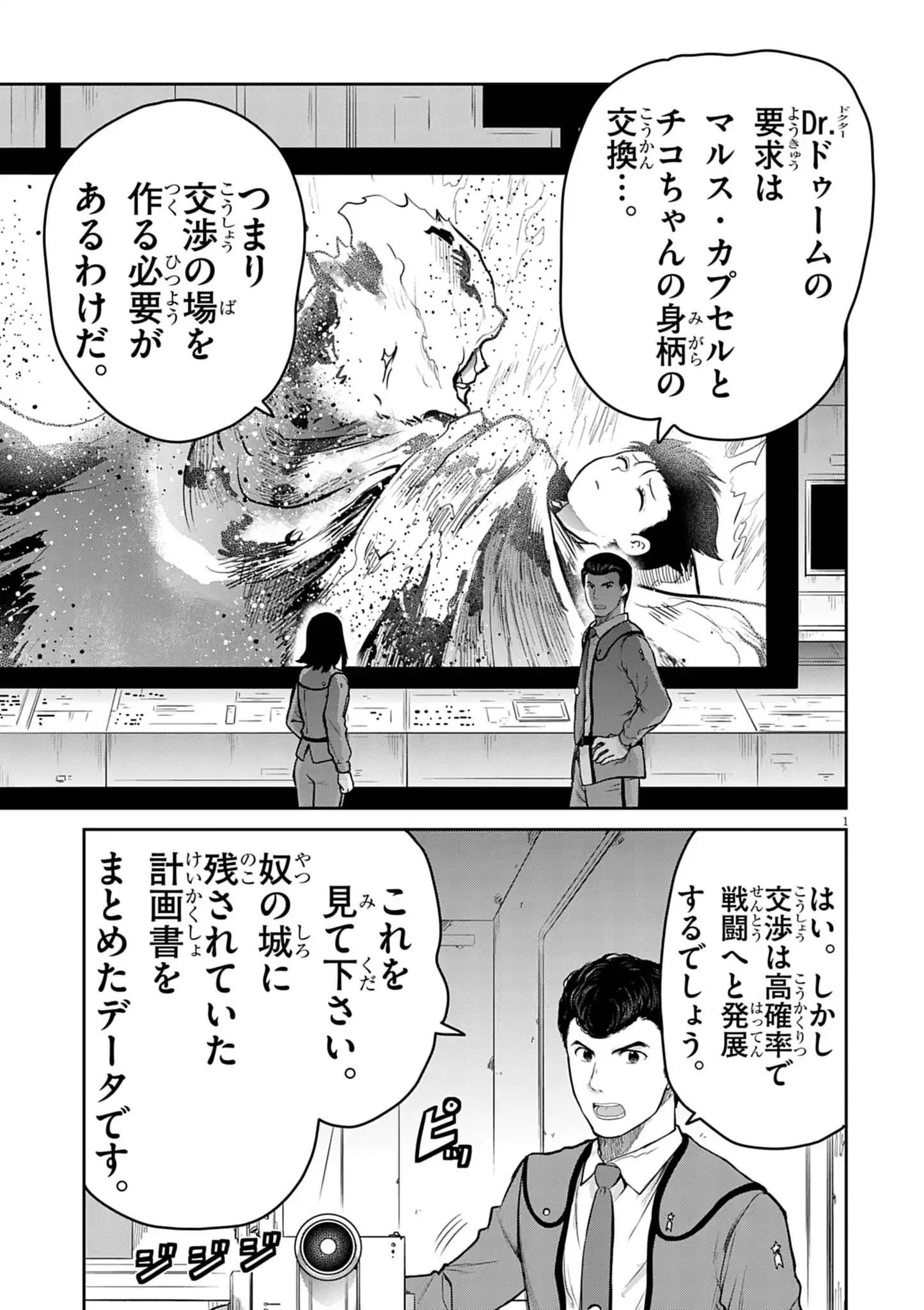 ウルトラマンアロング・ケイム・ア・スパイダーマン 第45話 - 1