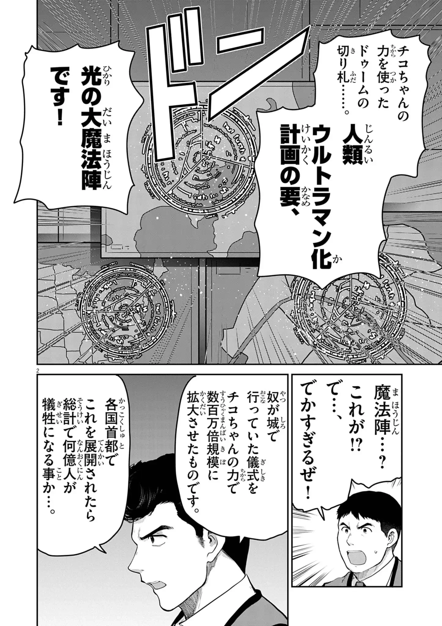 ウルトラマンアロング・ケイム・ア・スパイダーマン 第45話 - 2