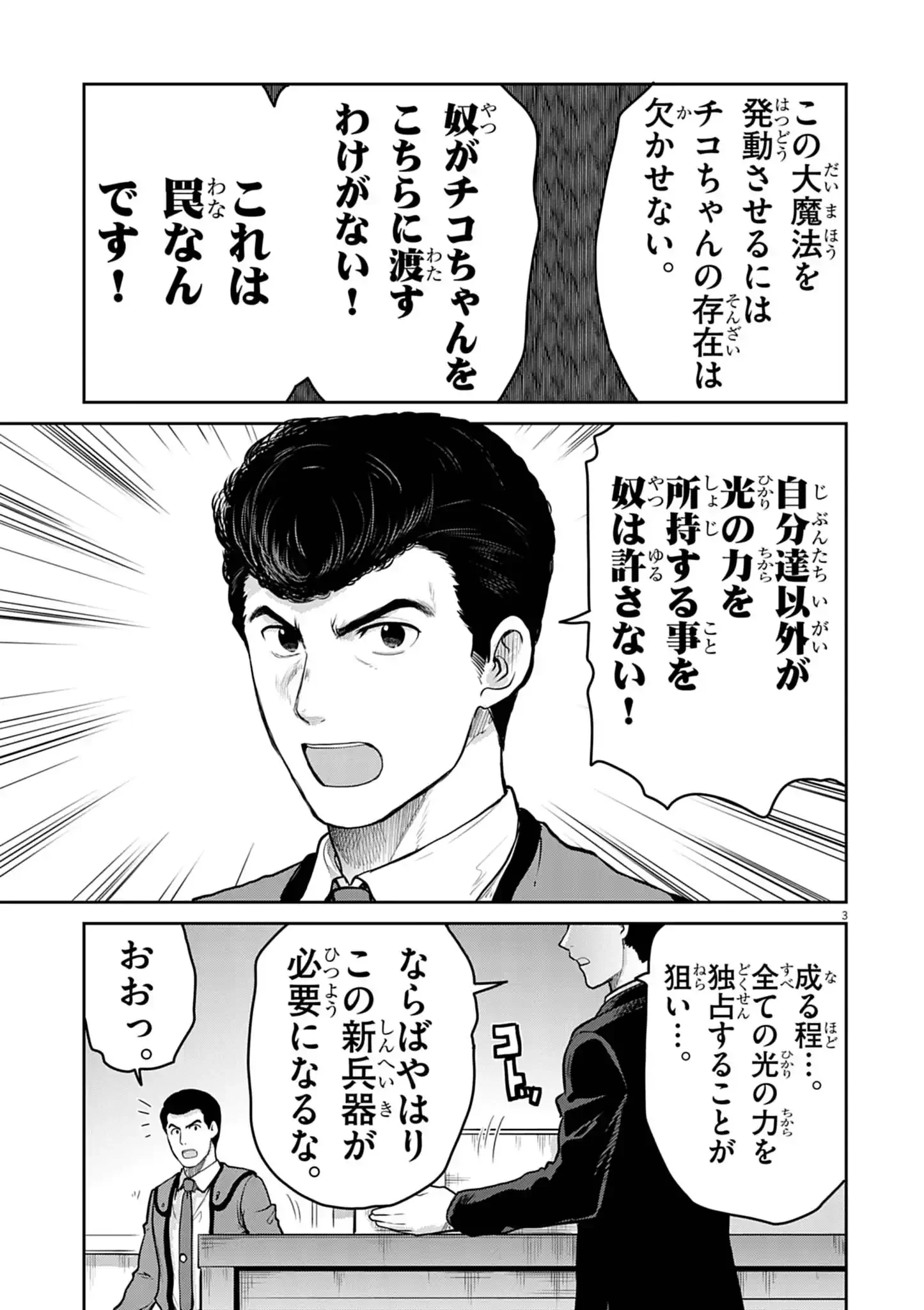 ウルトラマンアロング・ケイム・ア・スパイダーマン 第45話 - 3