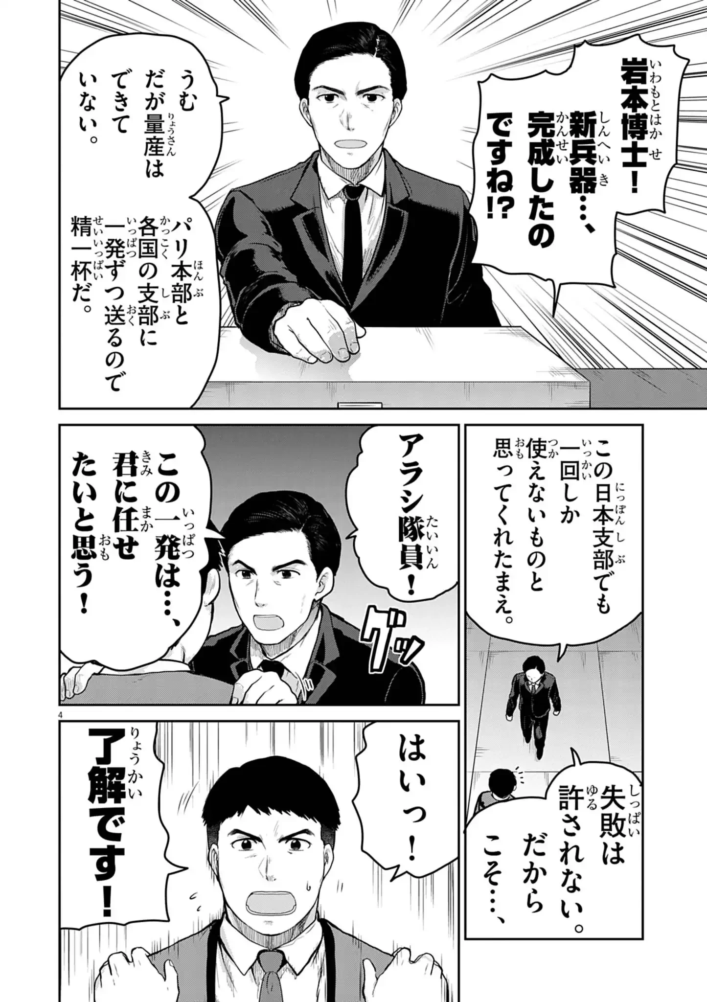 ウルトラマンアロング・ケイム・ア・スパイダーマン 第45話 - 4