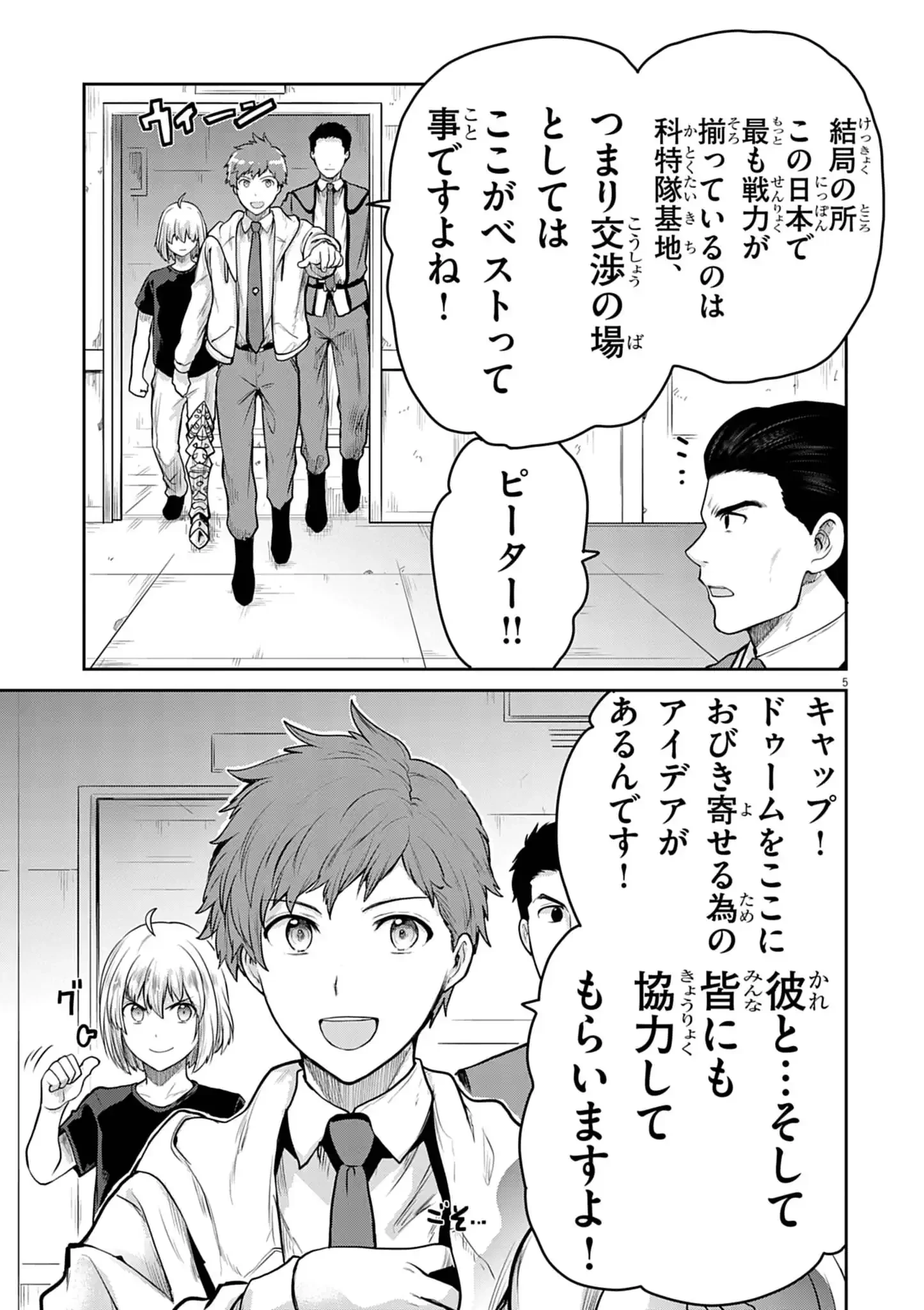 ウルトラマンアロング・ケイム・ア・スパイダーマン 第45話 - 5