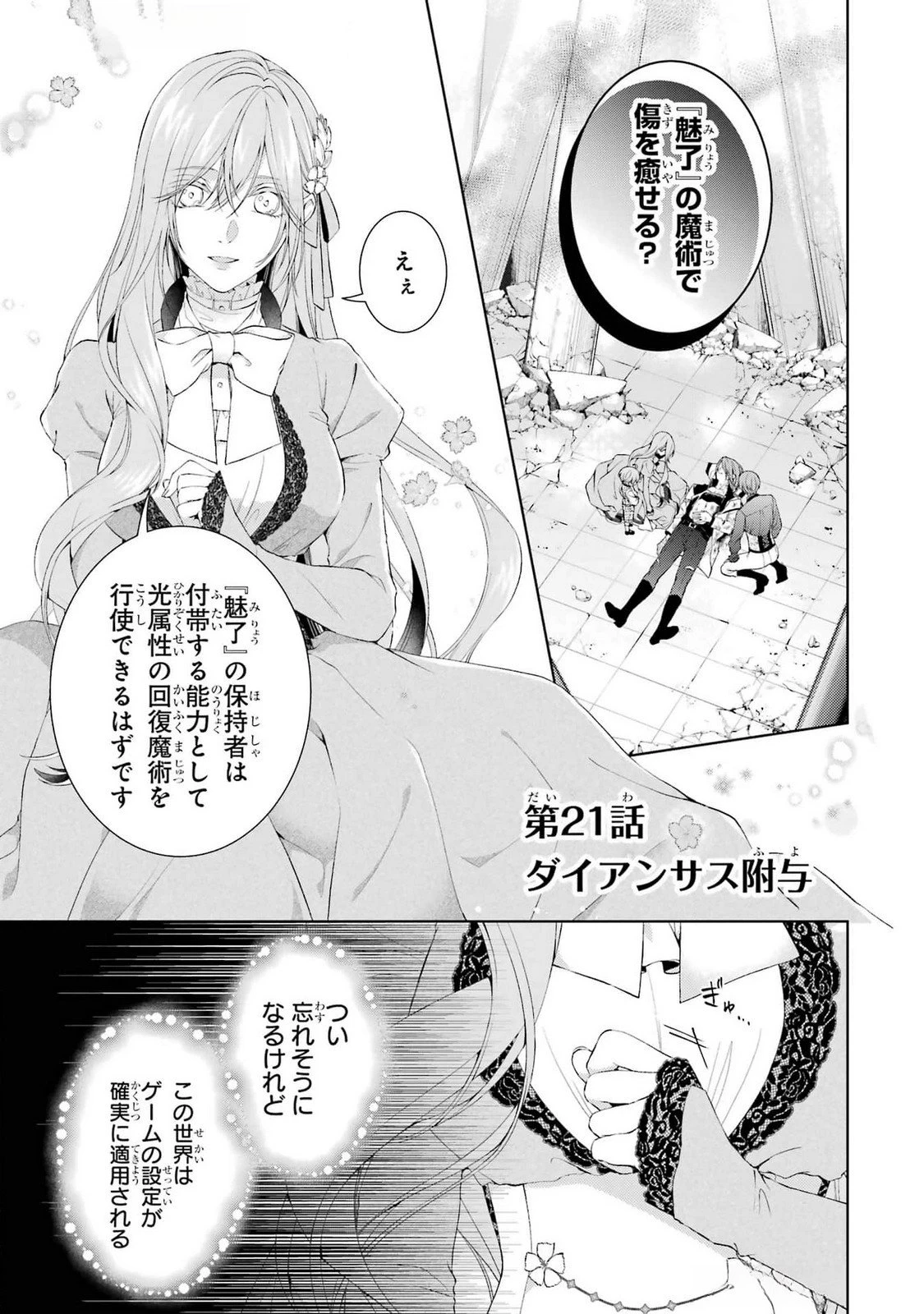 悪役令嬢は溺愛ルートに入りました！? 第21話 - 1