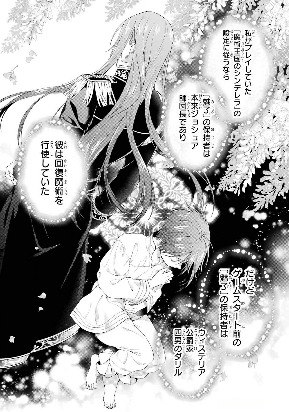 悪役令嬢は溺愛ルートに入りました！? 第21話 - 2