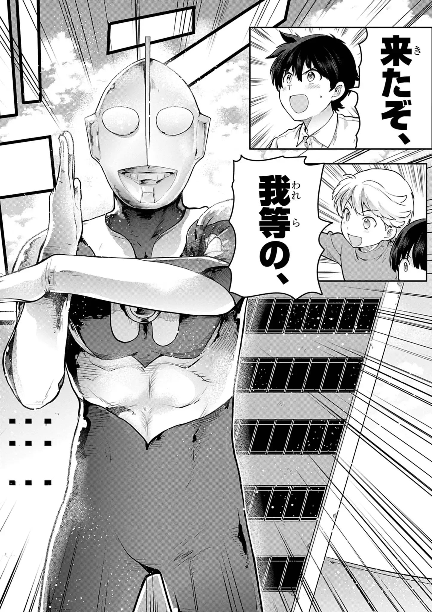 ウルトラマンアロング・ケイム・ア・スパイダーマン 第45話 - 8