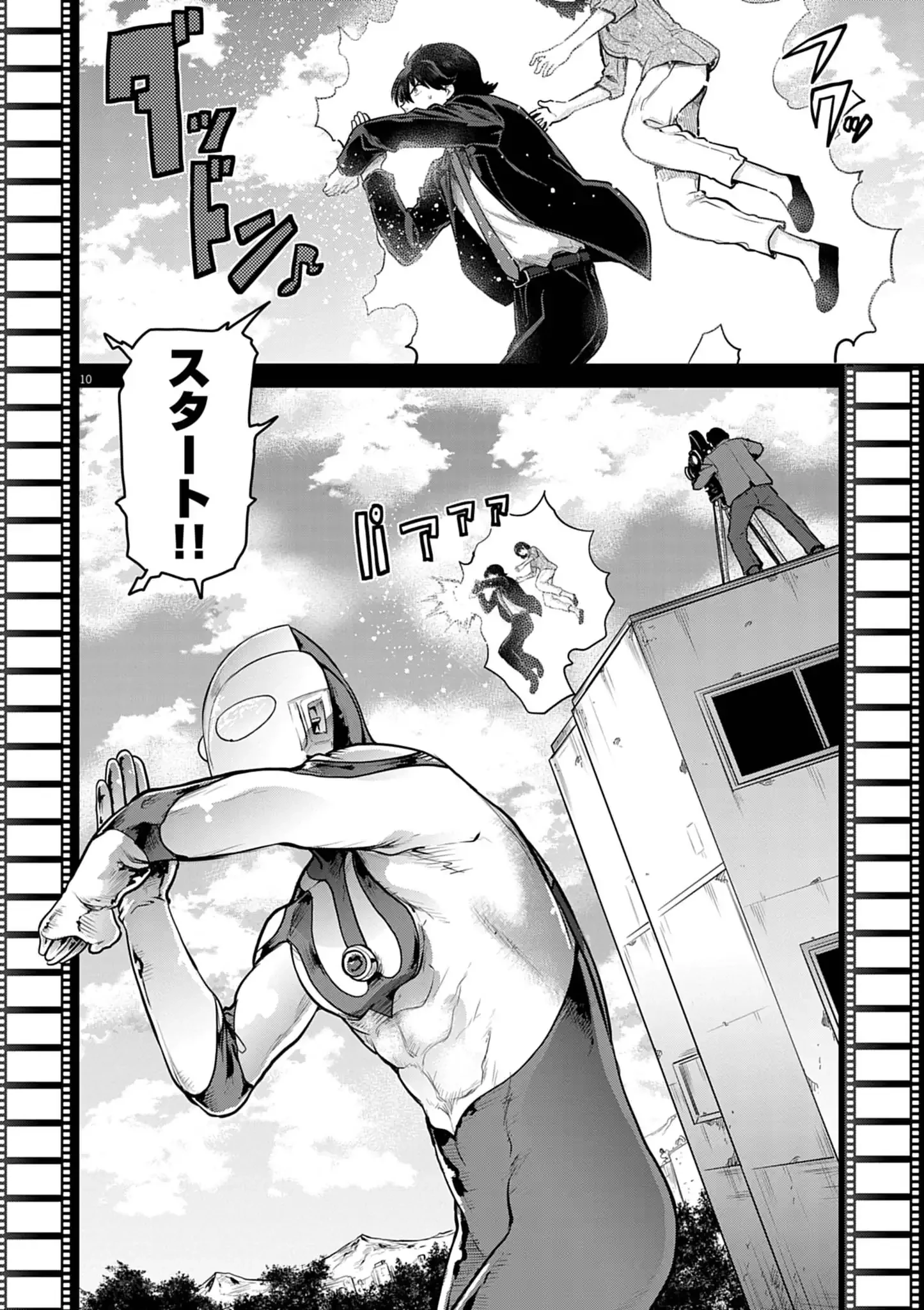 ウルトラマンアロング・ケイム・ア・スパイダーマン 第45話 - 10