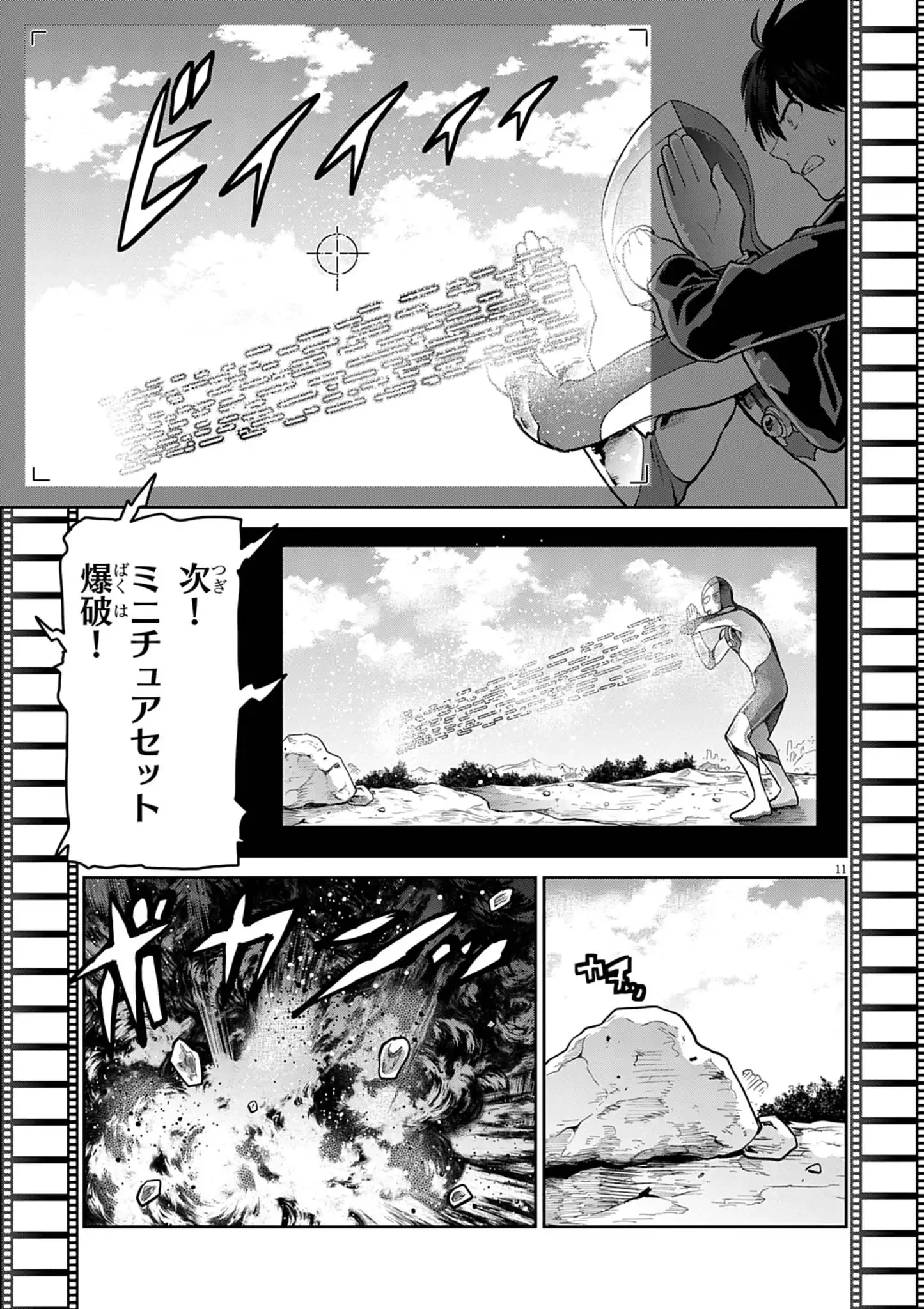 ウルトラマンアロング・ケイム・ア・スパイダーマン 第45話 - 11