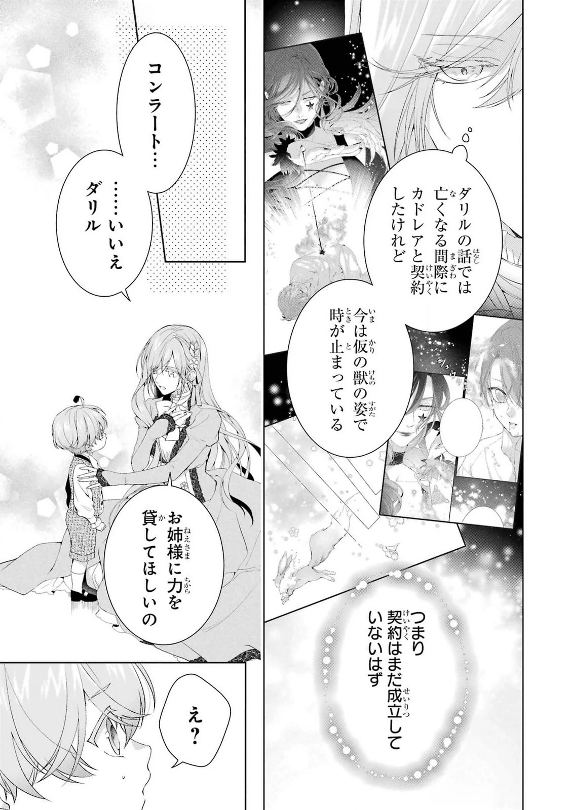 悪役令嬢は溺愛ルートに入りました！? 第21話 - 3