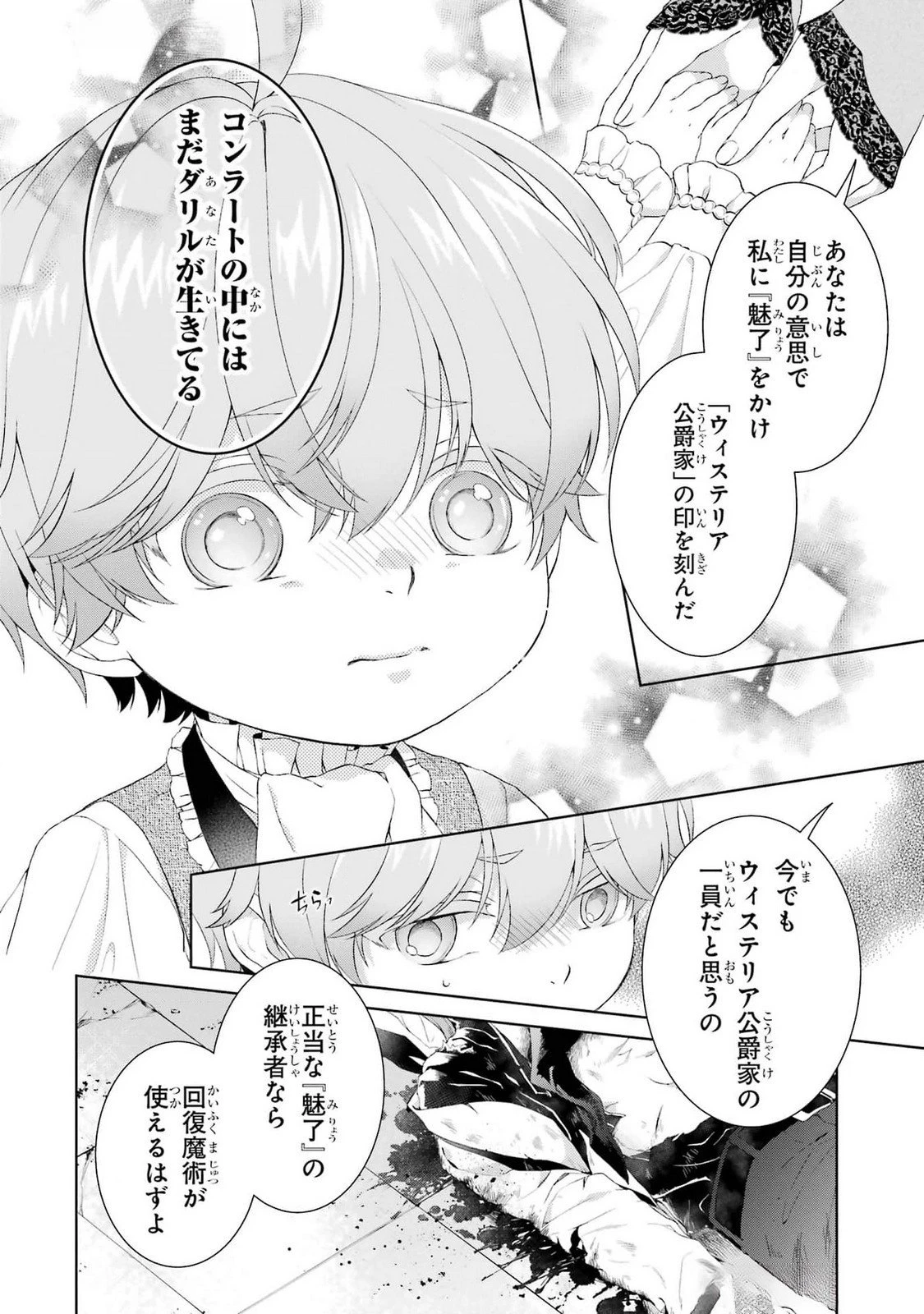 悪役令嬢は溺愛ルートに入りました！? 第21話 - 4