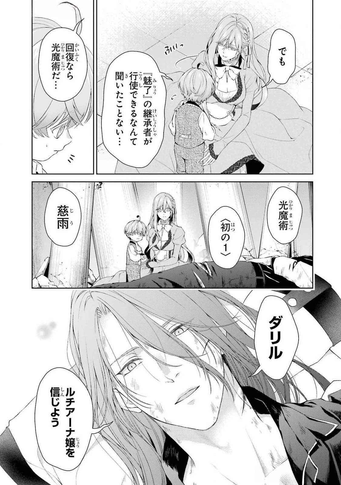 悪役令嬢は溺愛ルートに入りました！? 第21話 - 5