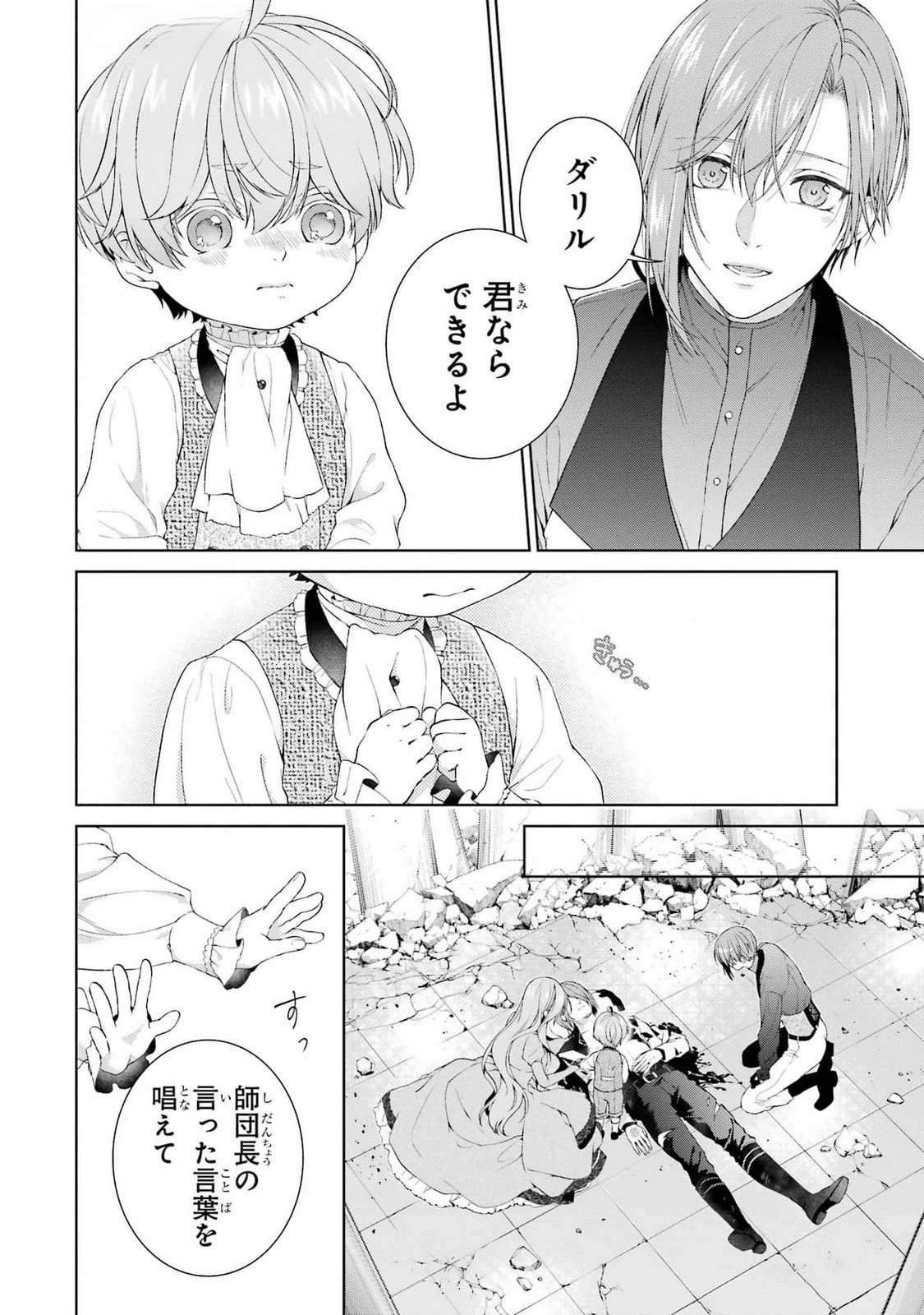 悪役令嬢は溺愛ルートに入りました！? 第21話 - 6