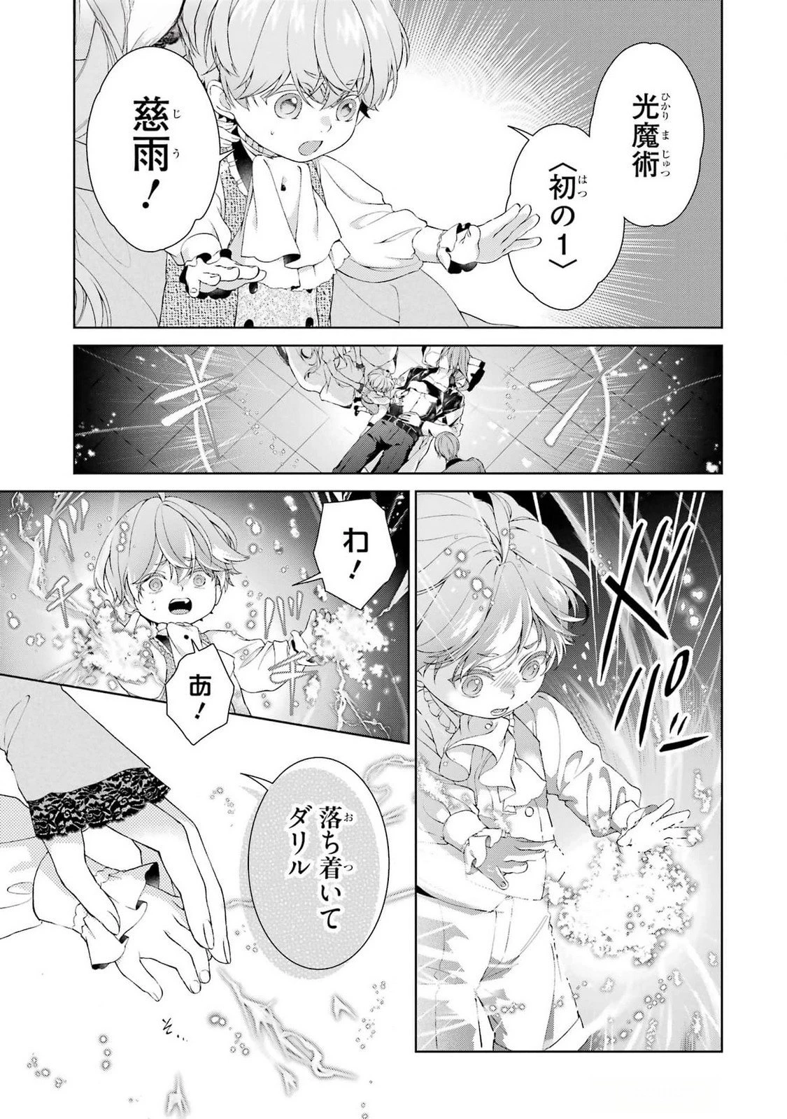 悪役令嬢は溺愛ルートに入りました！? 第21話 - 7