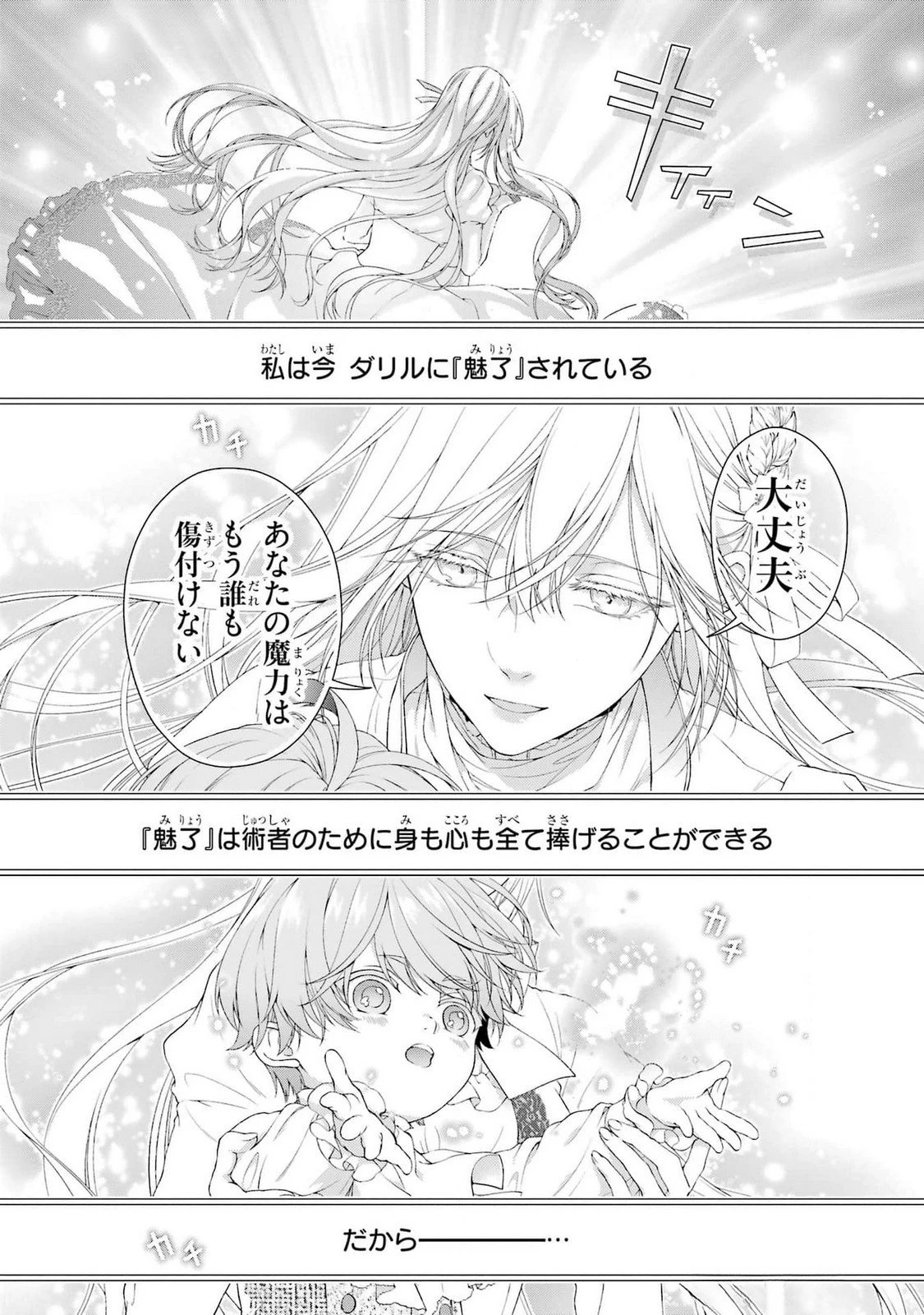 悪役令嬢は溺愛ルートに入りました！? 第21話 - 8