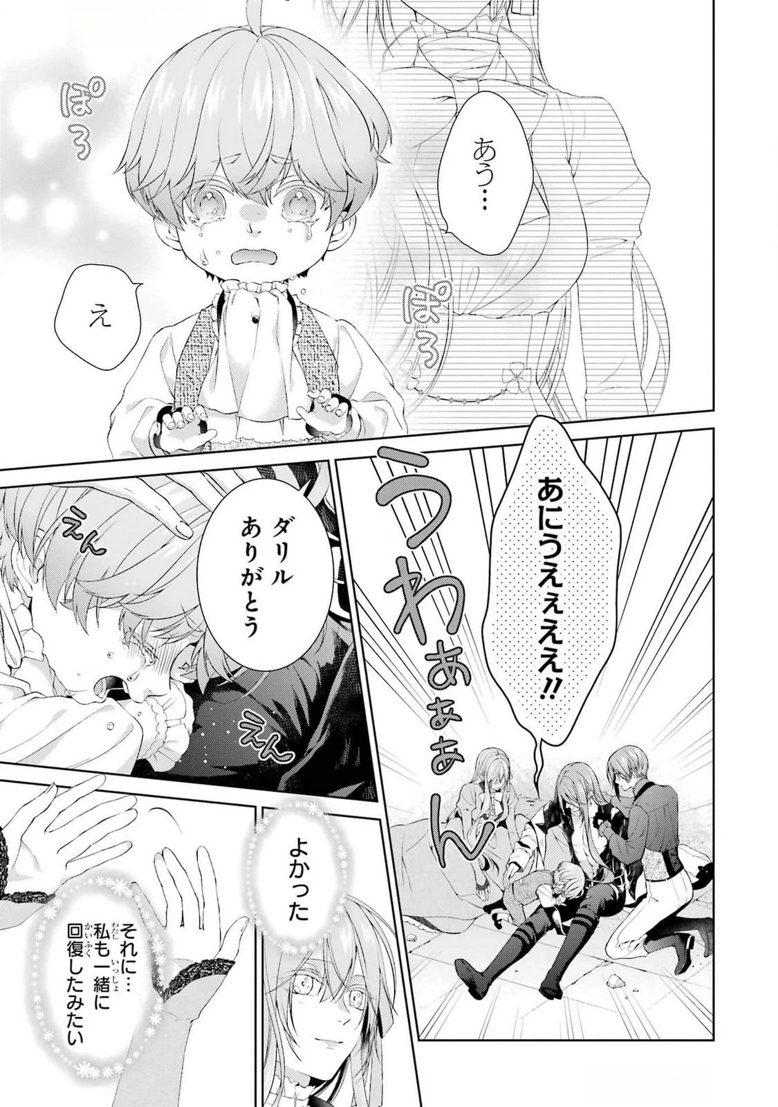 悪役令嬢は溺愛ルートに入りました！? 第21話 - 13