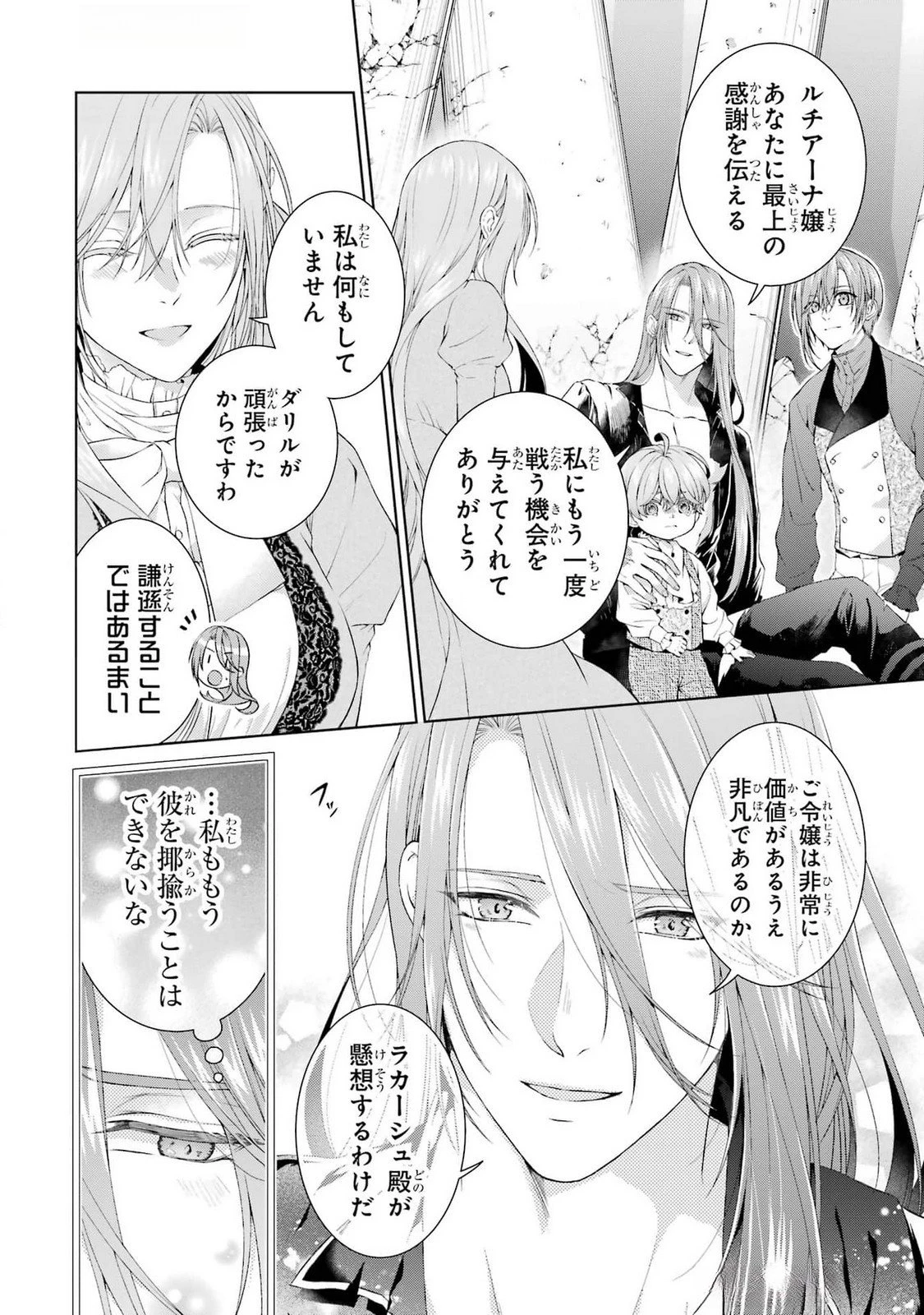 悪役令嬢は溺愛ルートに入りました！? 第21話 - 14