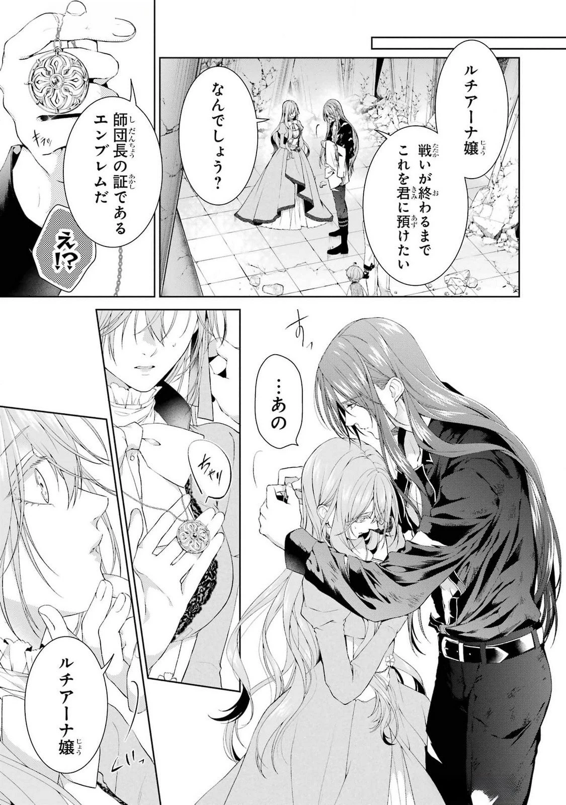 悪役令嬢は溺愛ルートに入りました！? 第21話 - 15