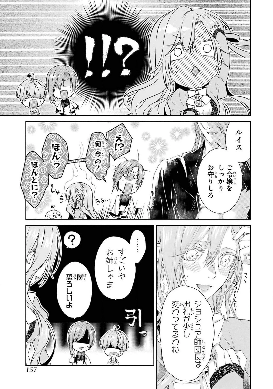 悪役令嬢は溺愛ルートに入りました！? 第21話 - 17