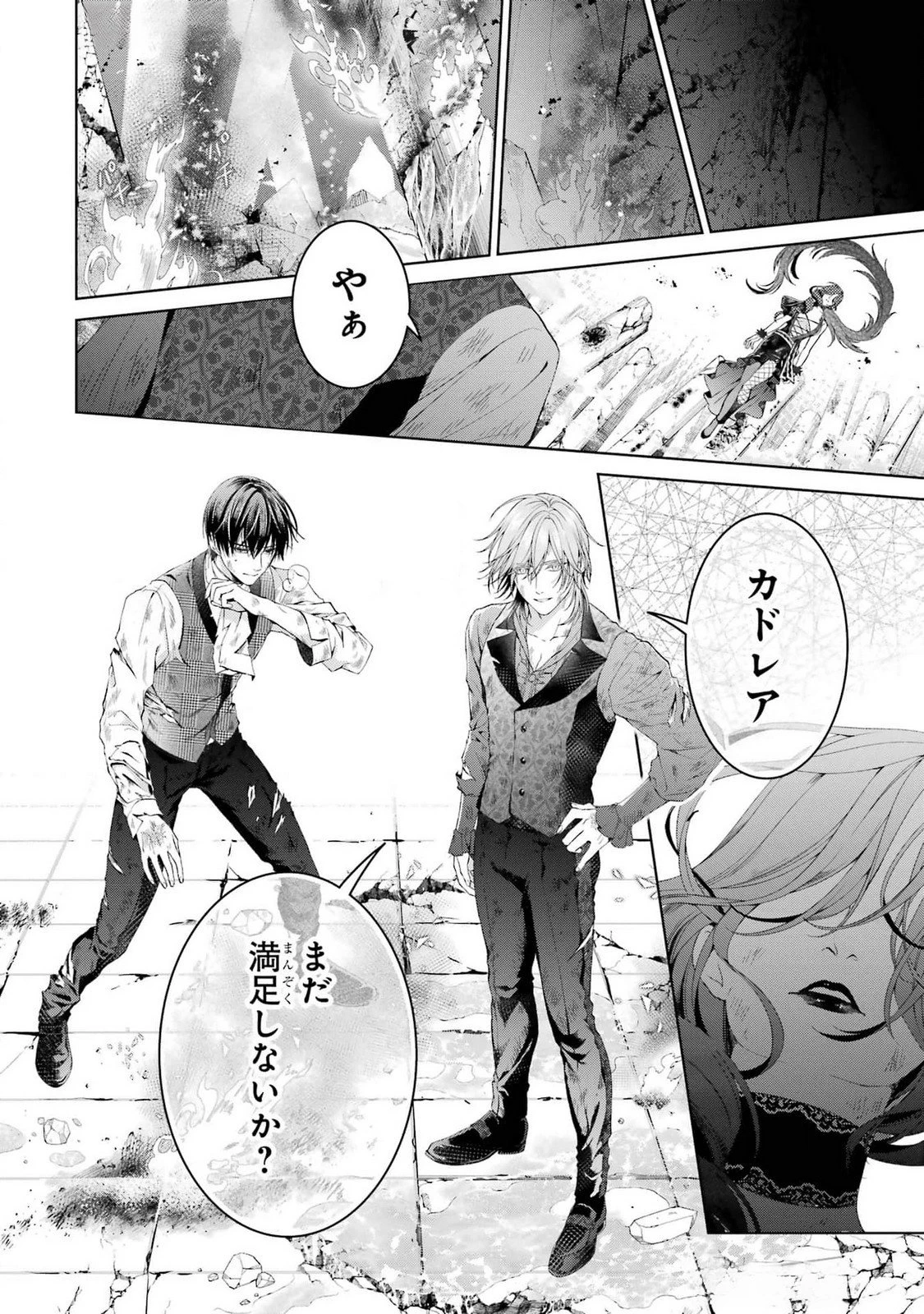 悪役令嬢は溺愛ルートに入りました！? 第21話 - 18