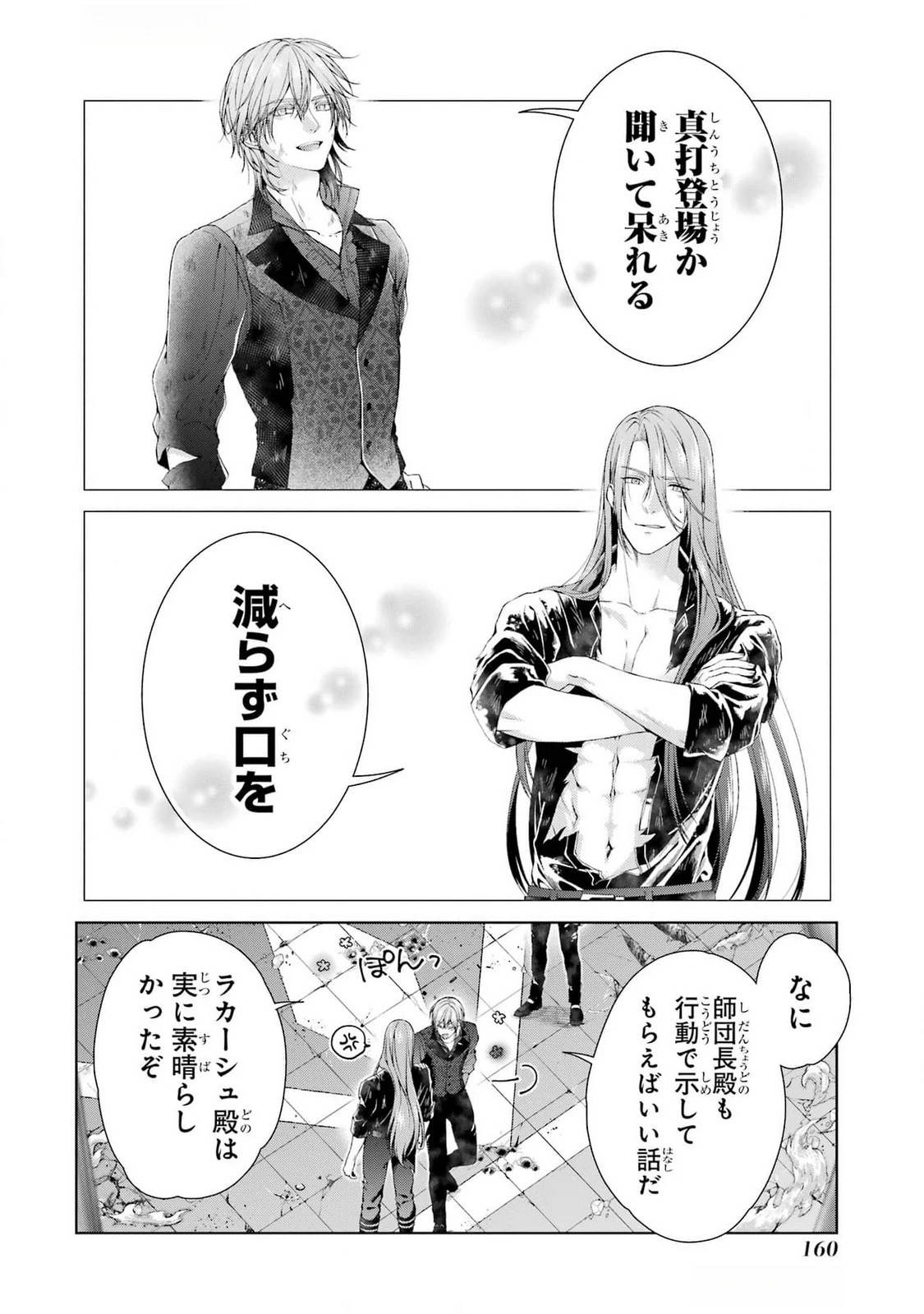 悪役令嬢は溺愛ルートに入りました！? 第21話 - 20