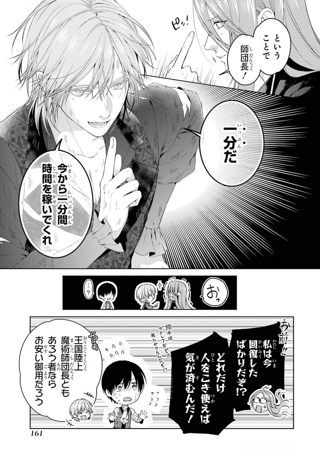 悪役令嬢は溺愛ルートに入りました！? 第21話 - 21