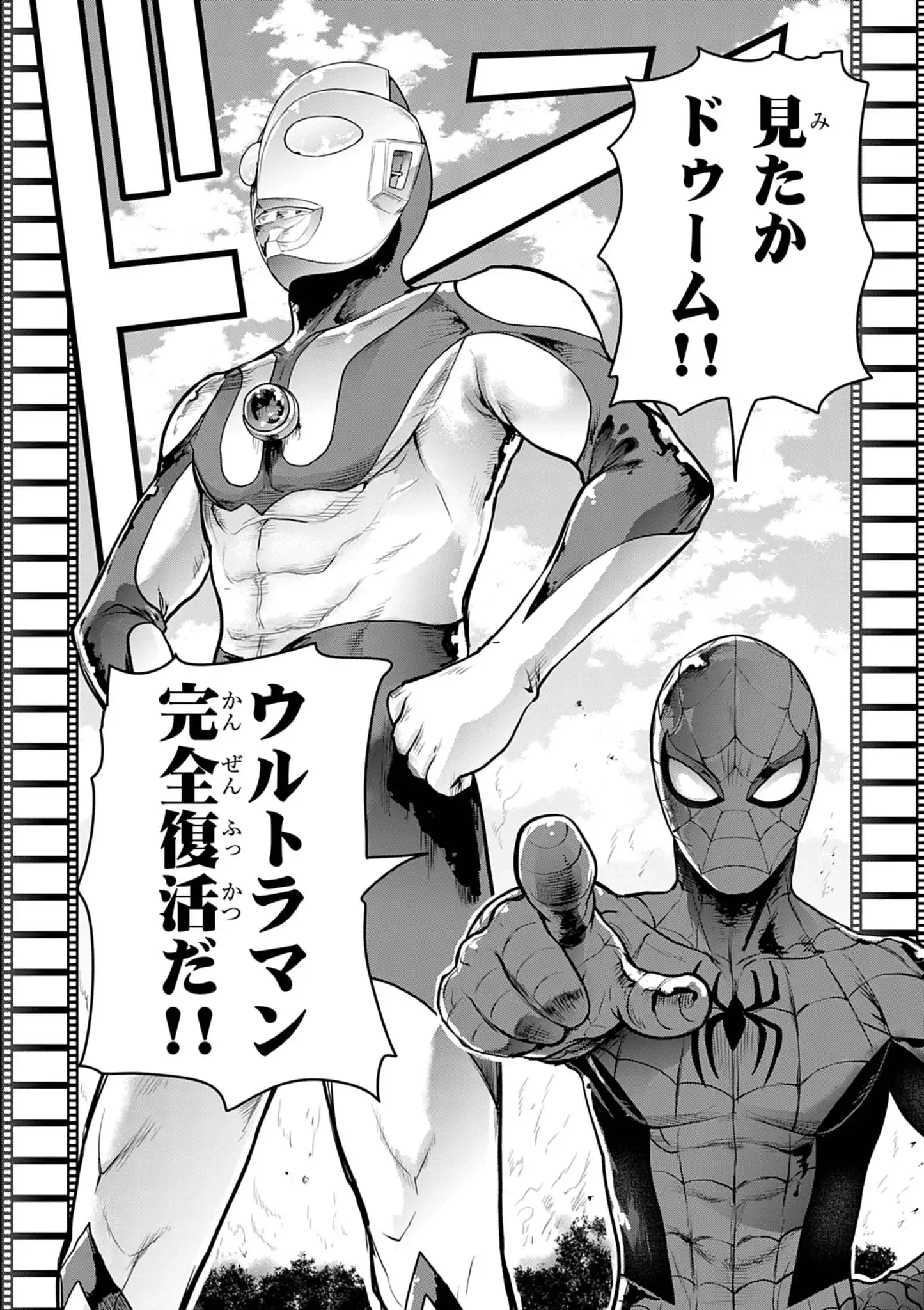 ウルトラマンアロング・ケイム・ア・スパイダーマン 第45話 - 13
