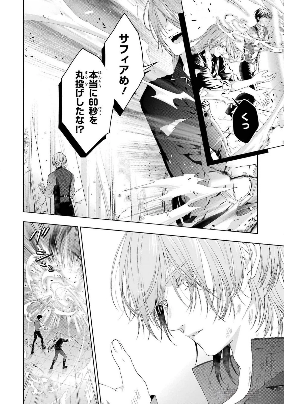 悪役令嬢は溺愛ルートに入りました！? 第21話 - 24
