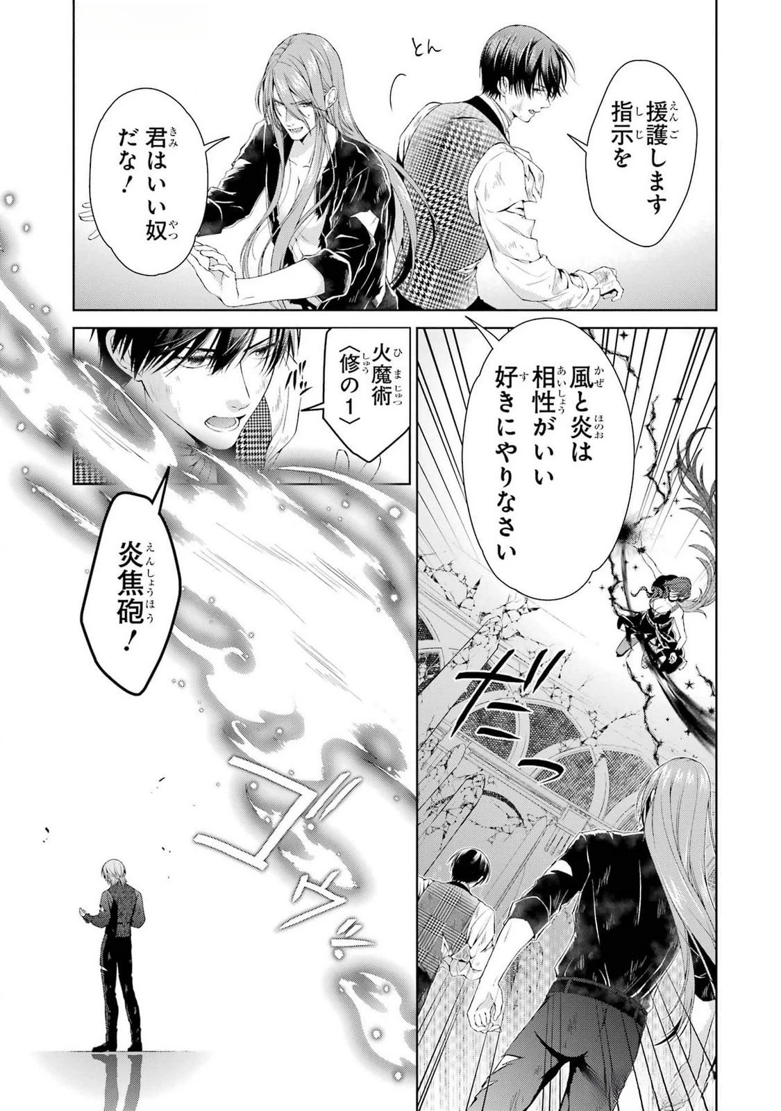 悪役令嬢は溺愛ルートに入りました！? 第21話 - 25