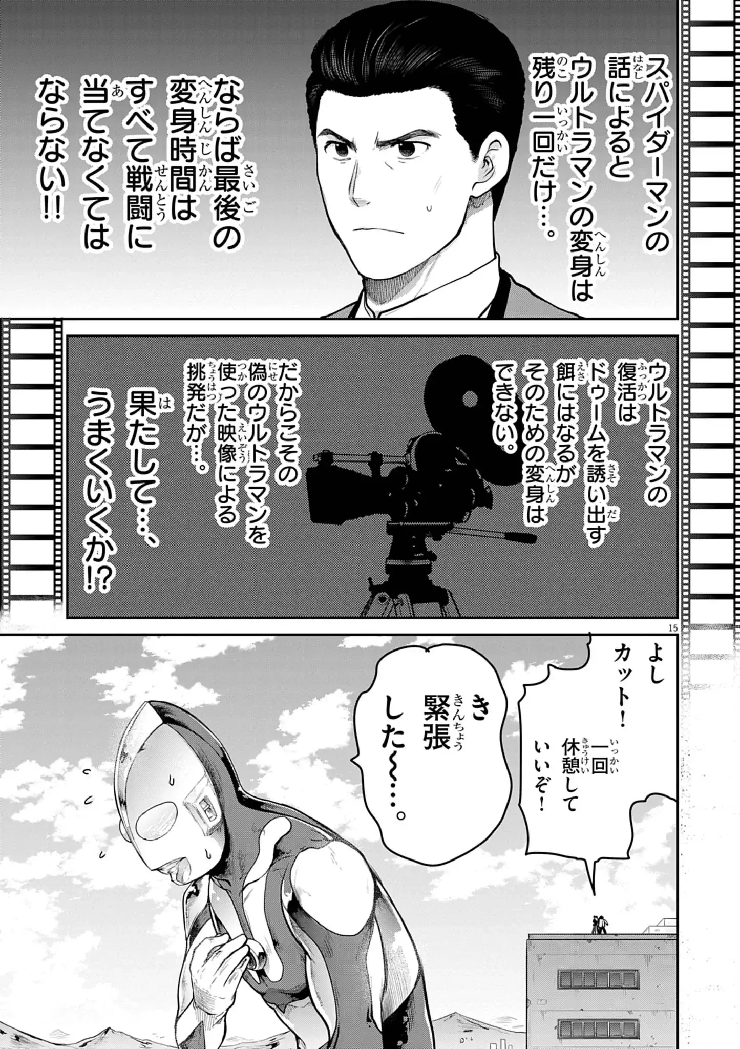 ウルトラマンアロング・ケイム・ア・スパイダーマン 第45話 - 15