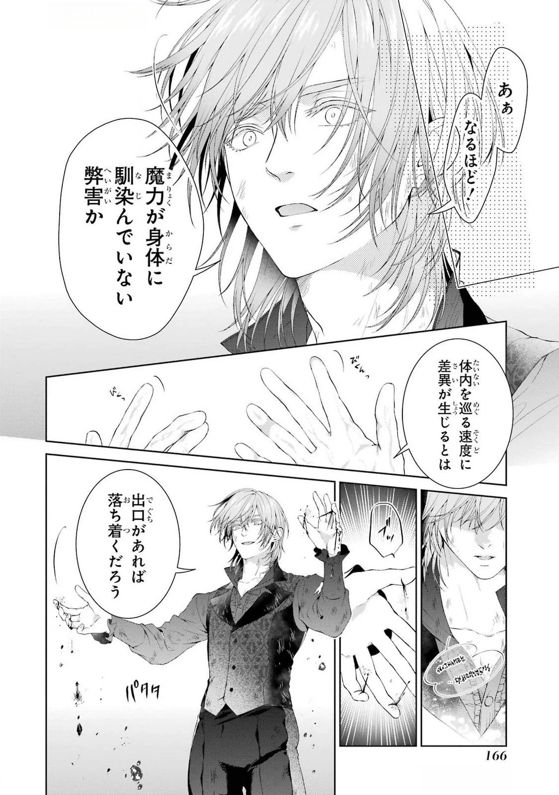 悪役令嬢は溺愛ルートに入りました！? 第21話 - 26