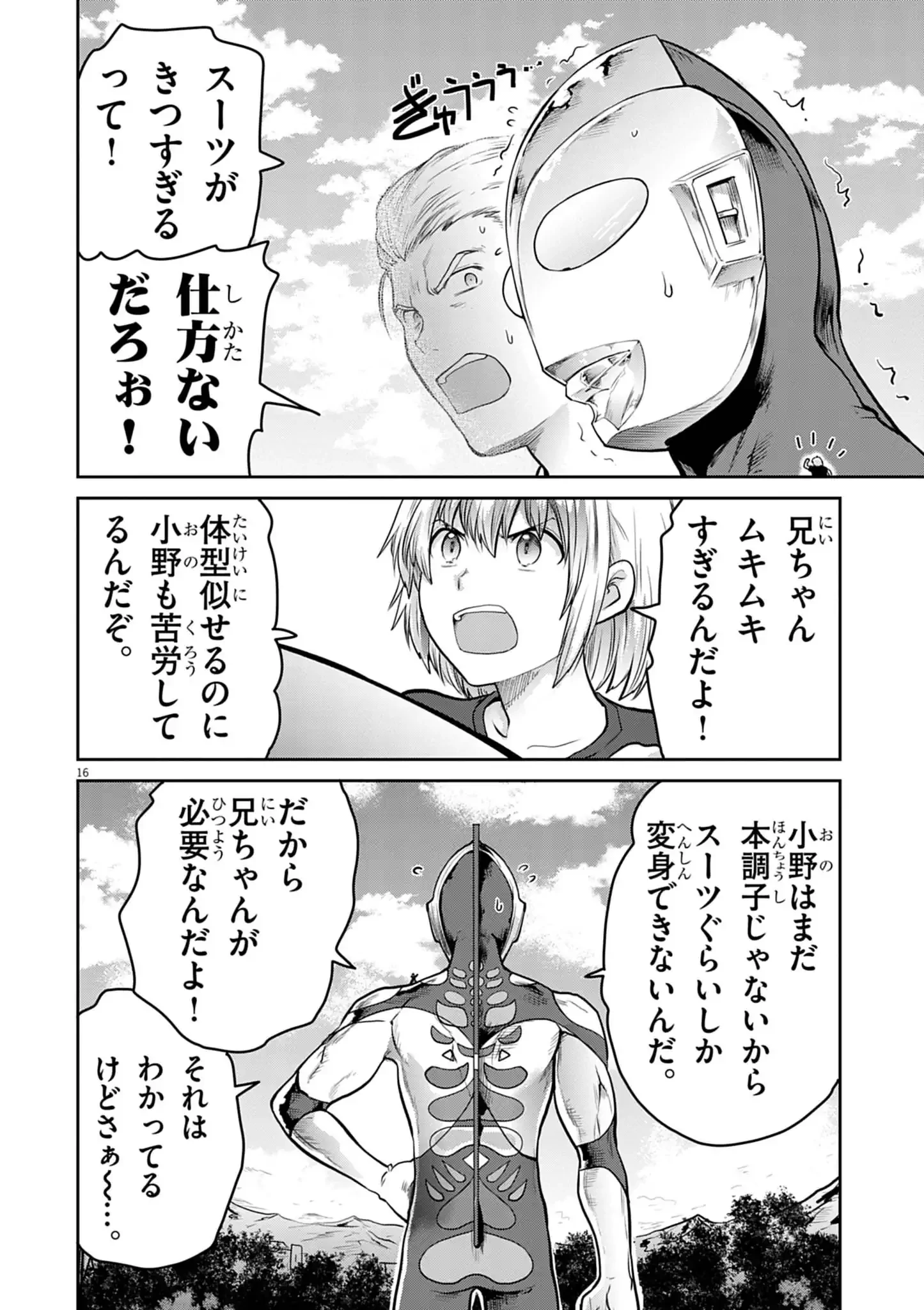 ウルトラマンアロング・ケイム・ア・スパイダーマン 第45話 - 16