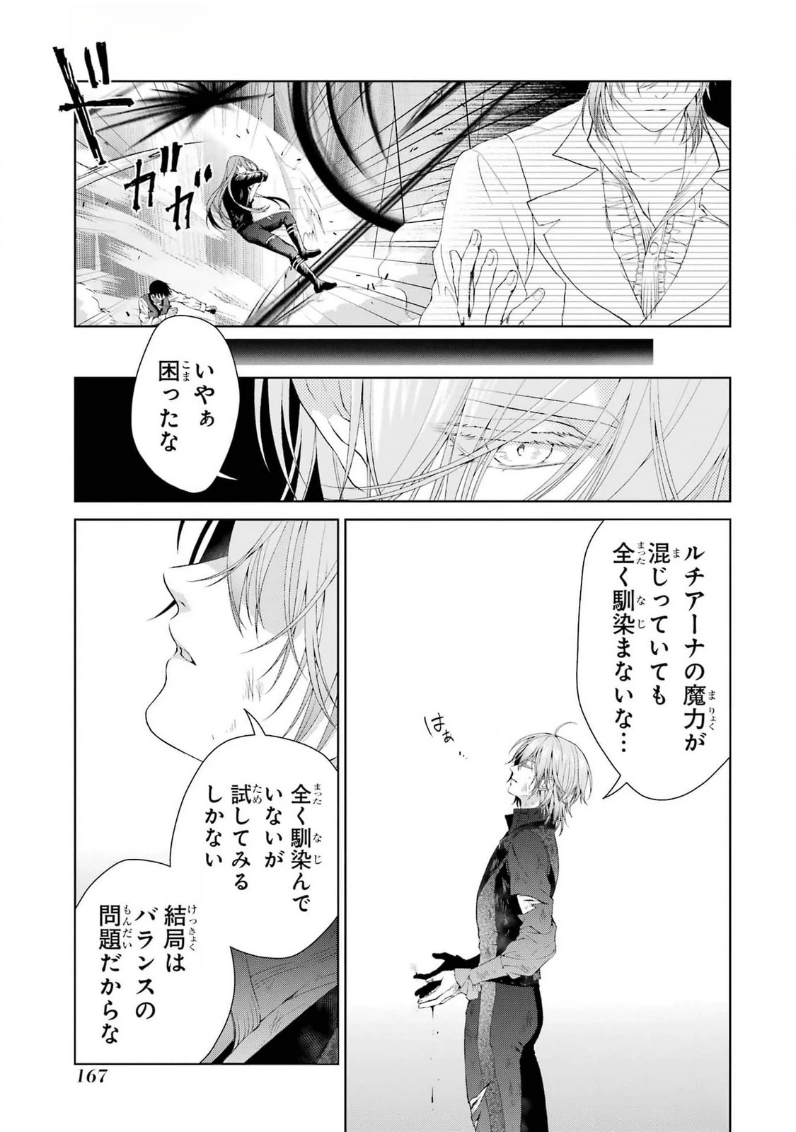悪役令嬢は溺愛ルートに入りました！? 第21話 - 27