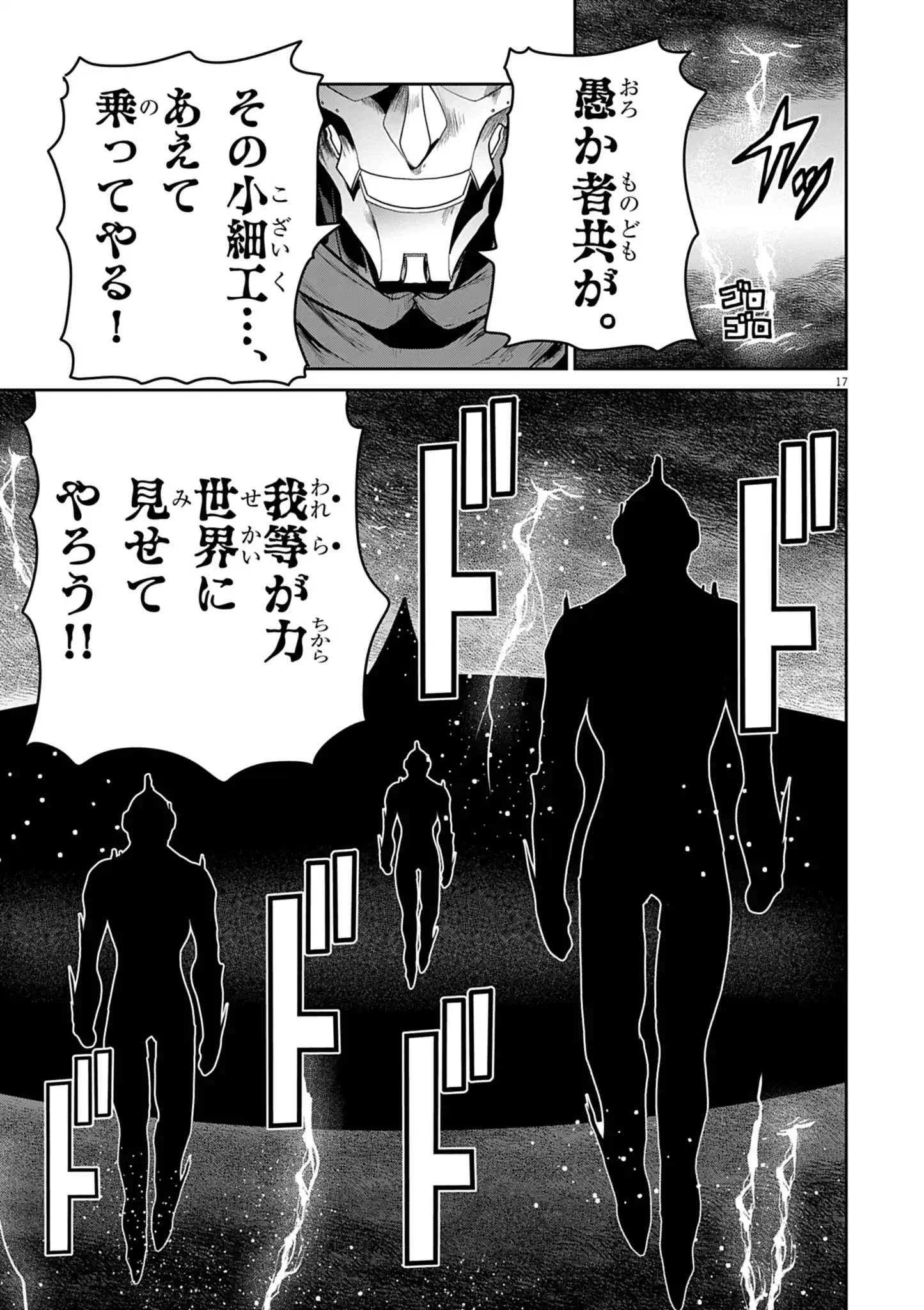 ウルトラマンアロング・ケイム・ア・スパイダーマン 第45話 - 17