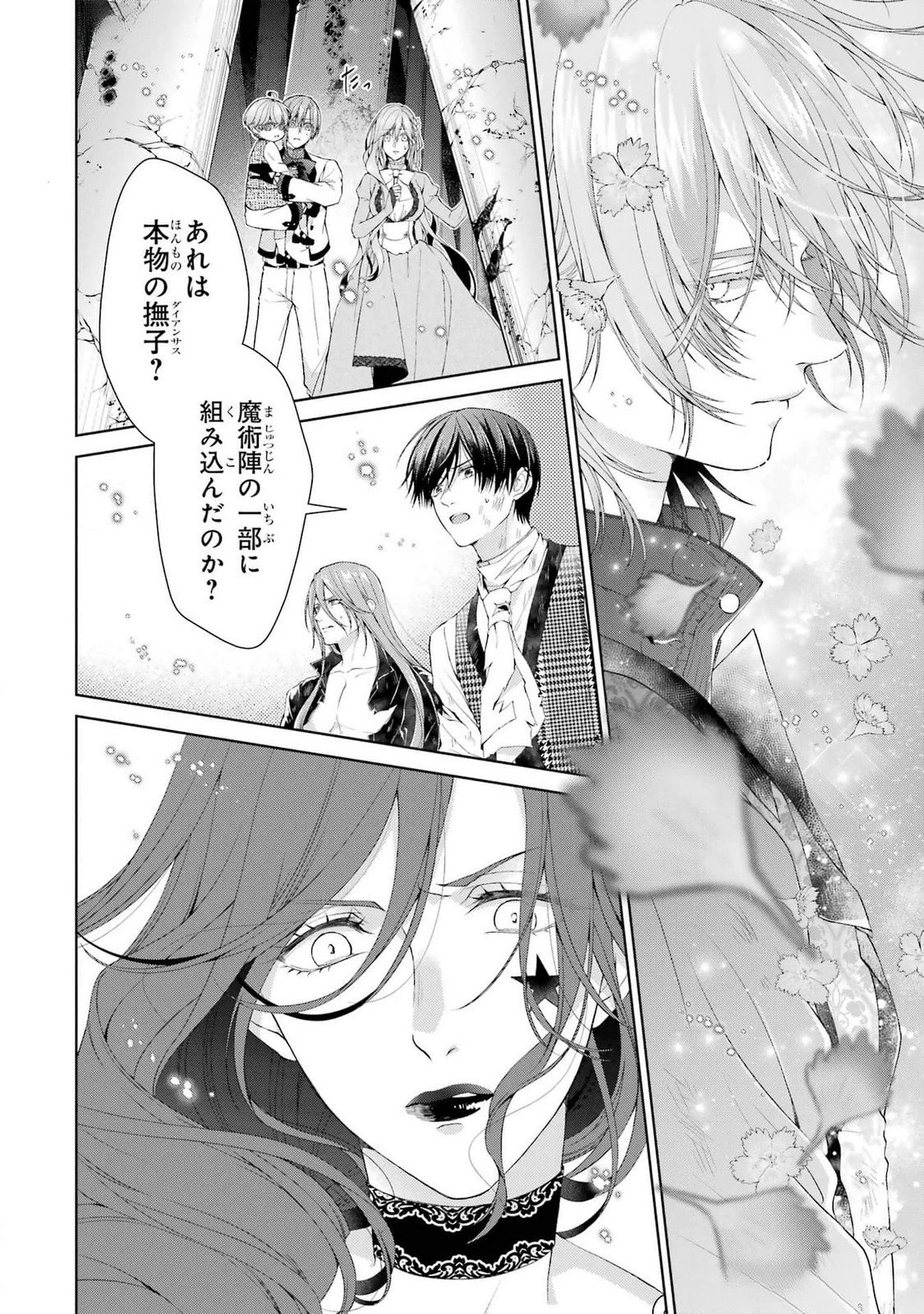 悪役令嬢は溺愛ルートに入りました！? 第21話 - 32