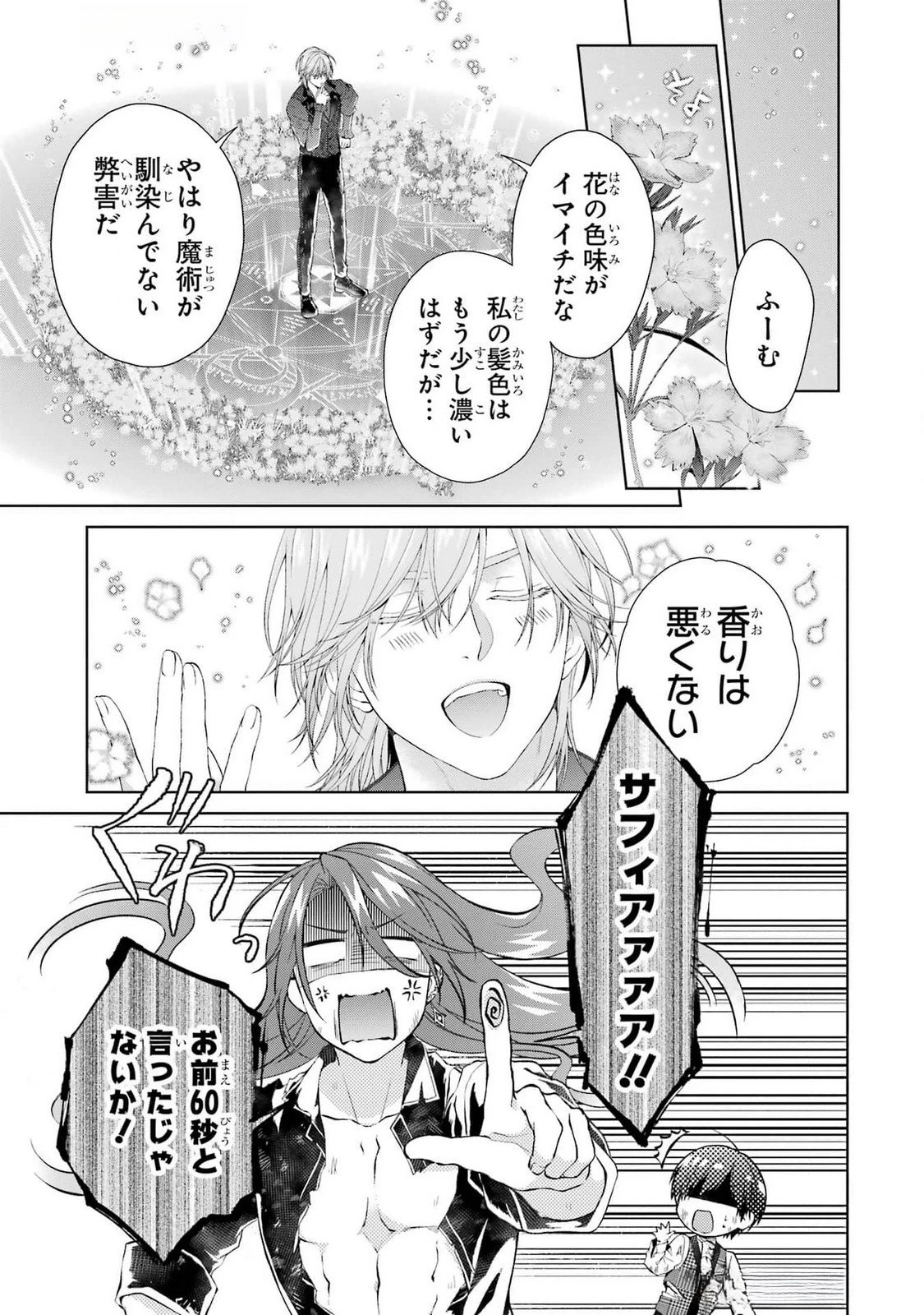 悪役令嬢は溺愛ルートに入りました！? 第21話 - 33