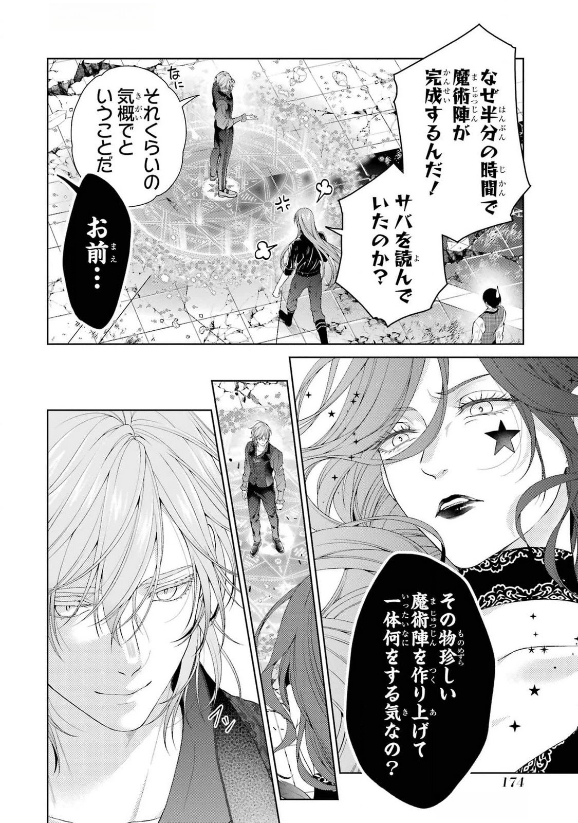 悪役令嬢は溺愛ルートに入りました！? 第21話 - 34