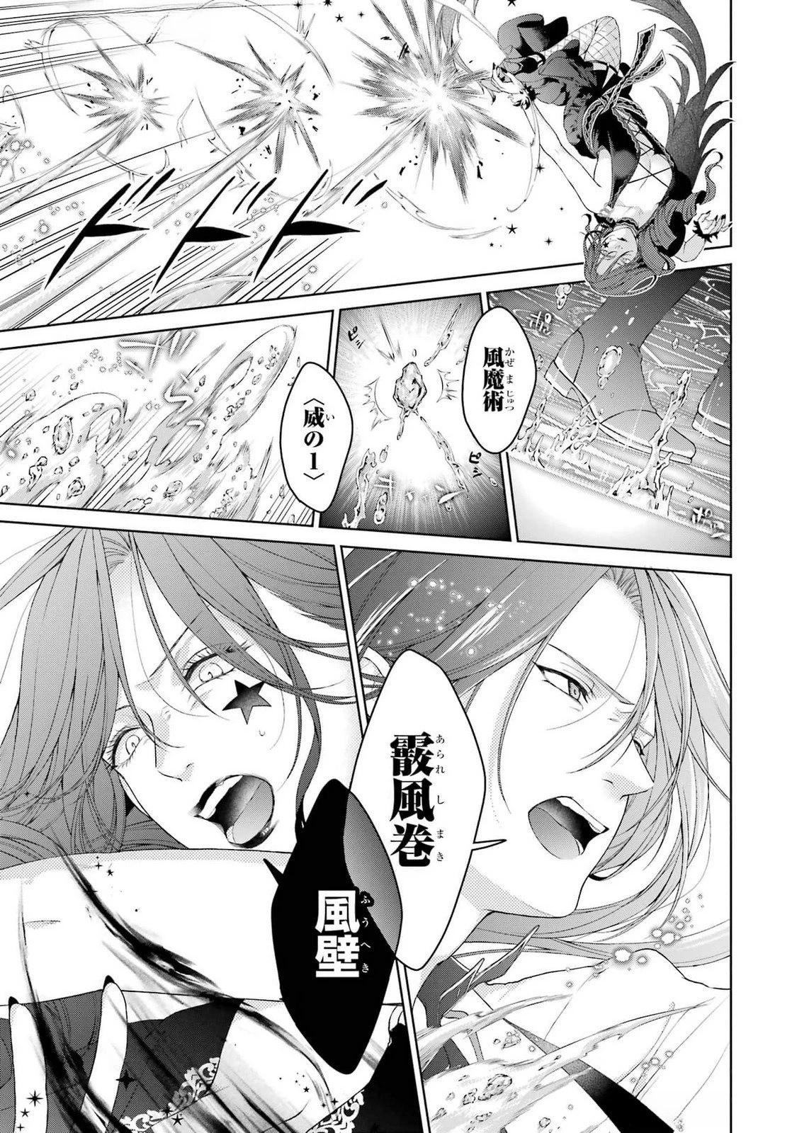 悪役令嬢は溺愛ルートに入りました！? 第20話 - 5