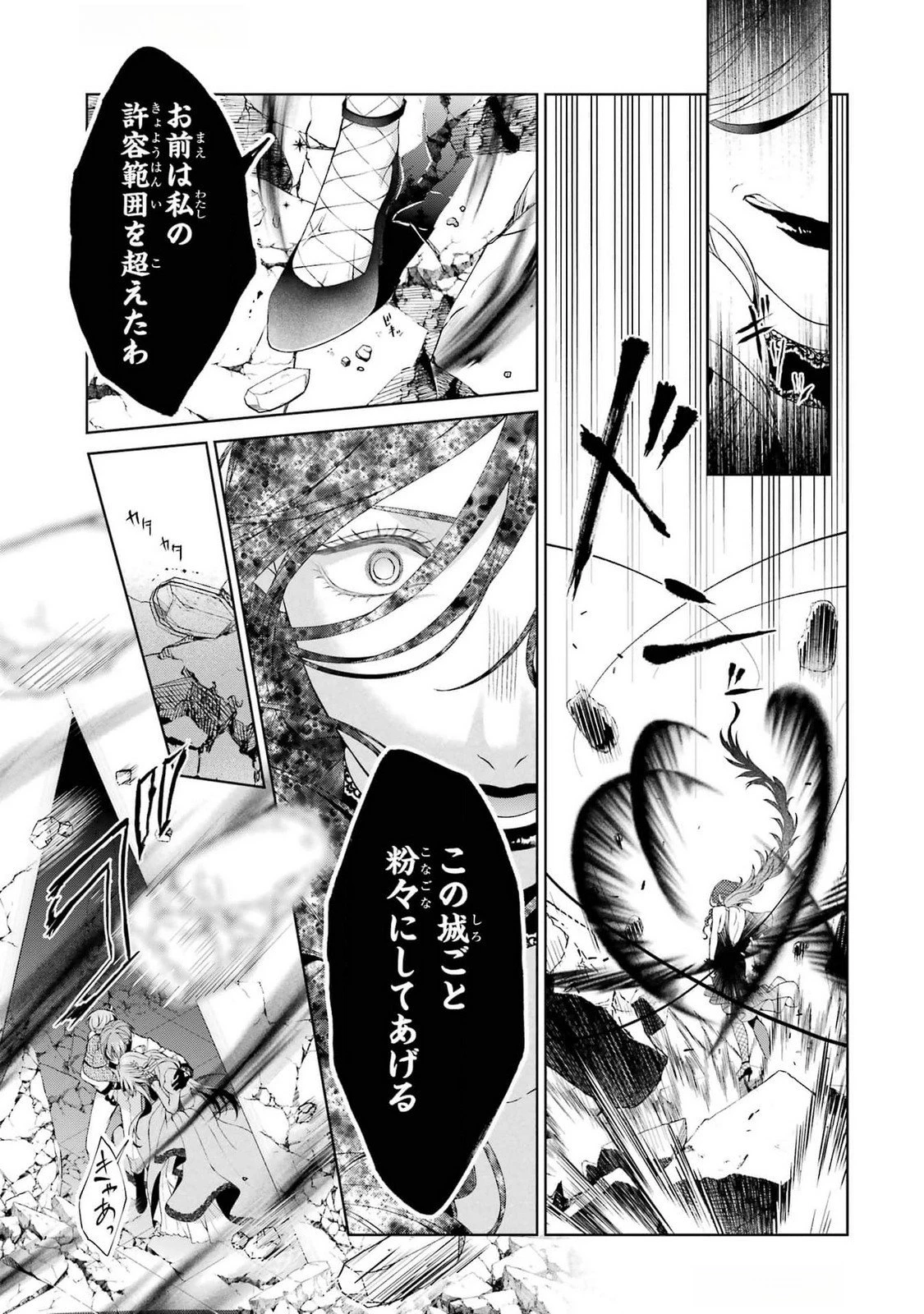 悪役令嬢は溺愛ルートに入りました！? 第21話 - 35