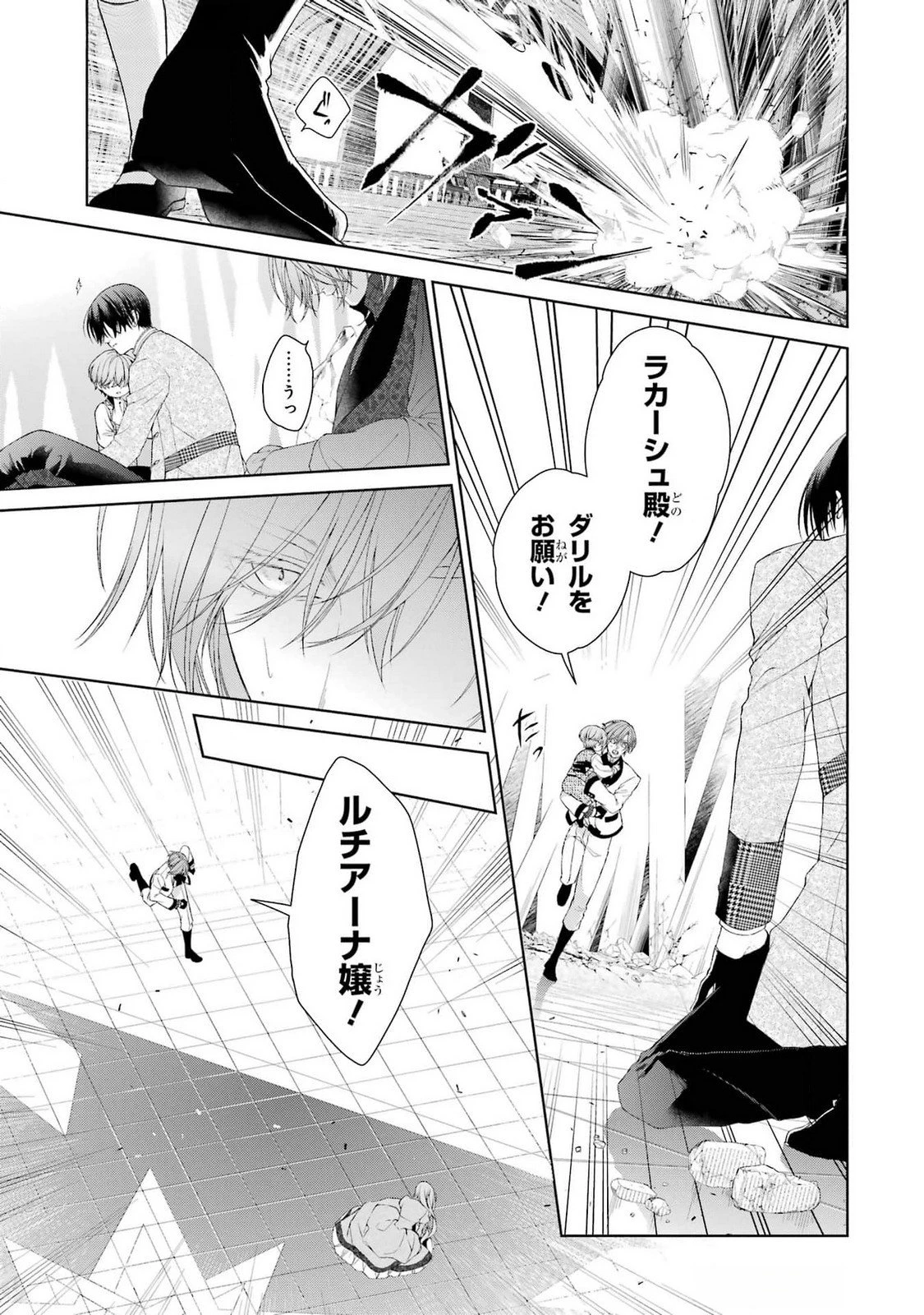 悪役令嬢は溺愛ルートに入りました！? 第20話 - 7