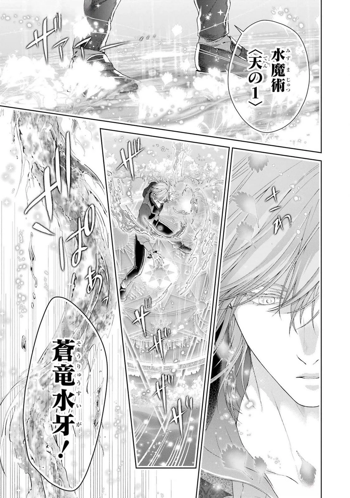 悪役令嬢は溺愛ルートに入りました！? 第21話 - 37
