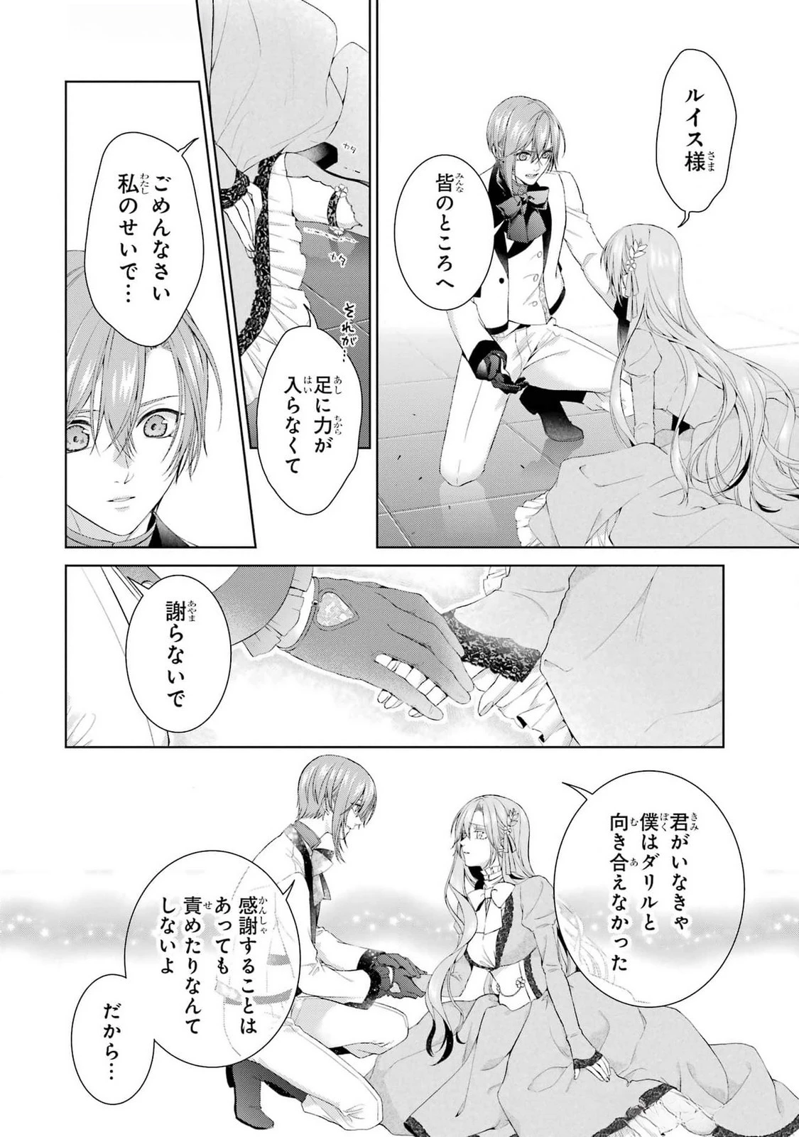 悪役令嬢は溺愛ルートに入りました！? 第20話 - 8