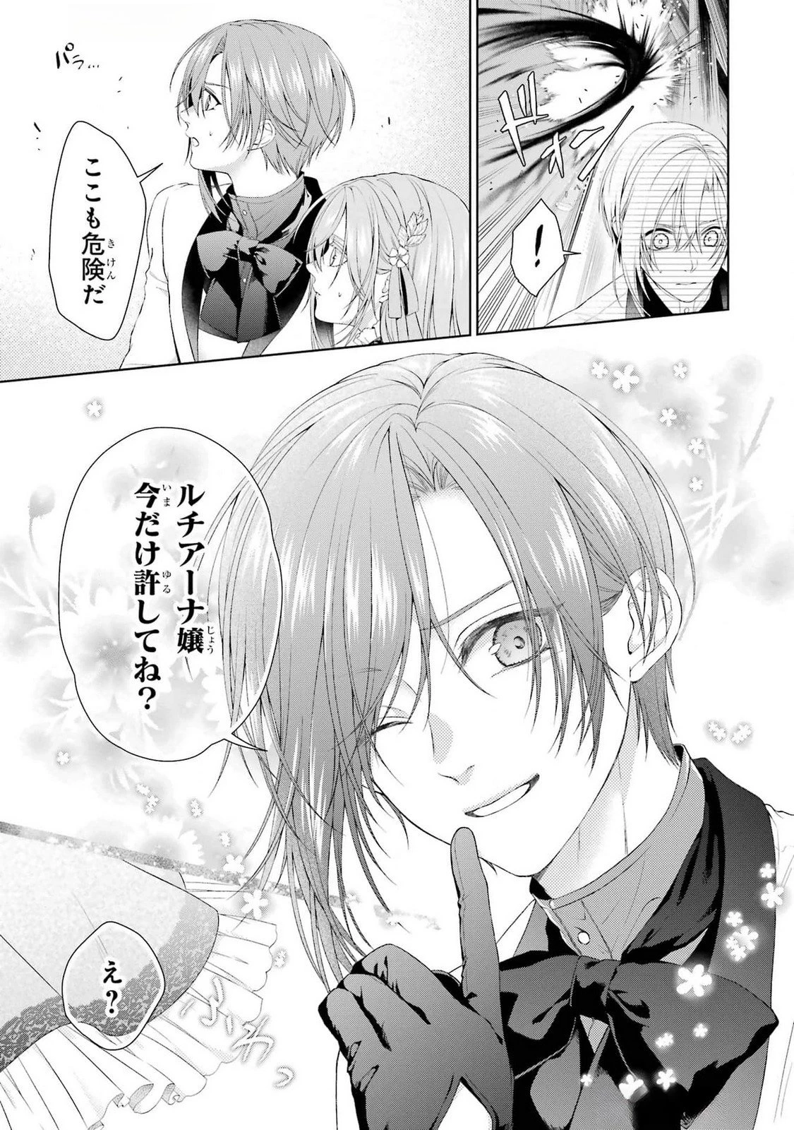 悪役令嬢は溺愛ルートに入りました！? 第20話 - 9