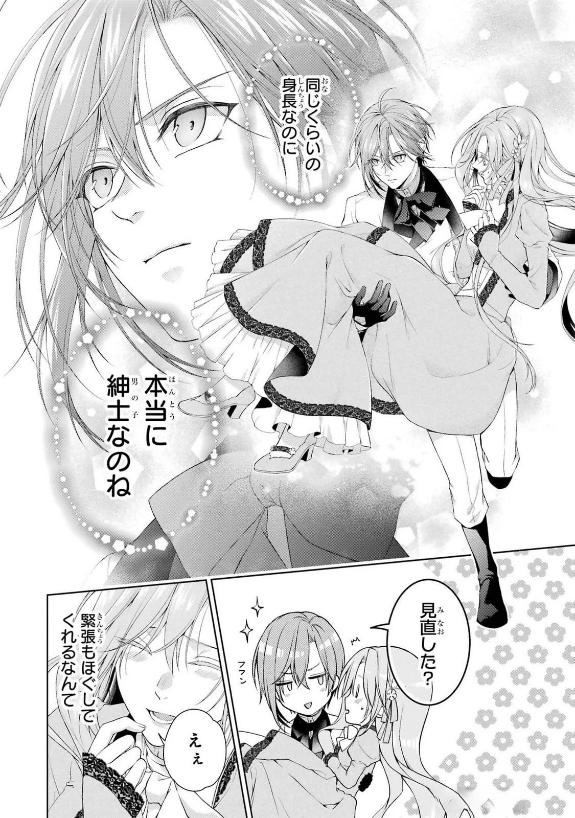 悪役令嬢は溺愛ルートに入りました！? 第20話 - 10