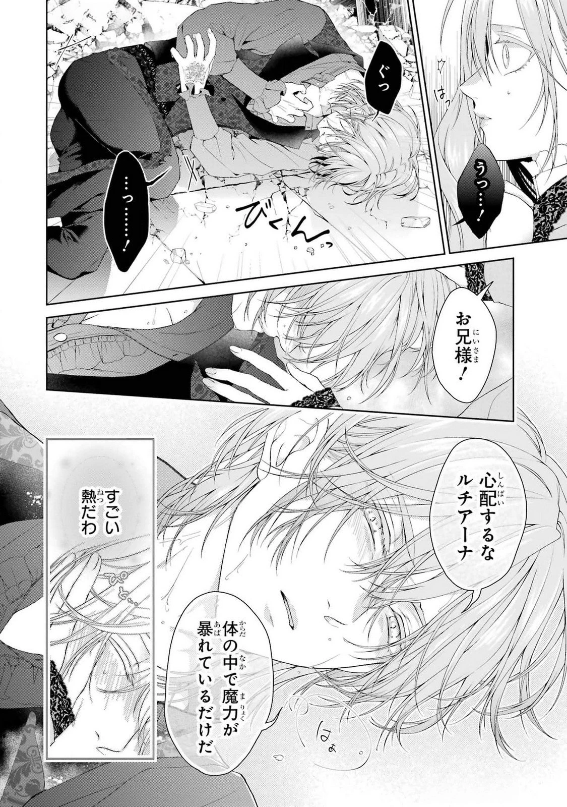 悪役令嬢は溺愛ルートに入りました！? 第20話 - 12