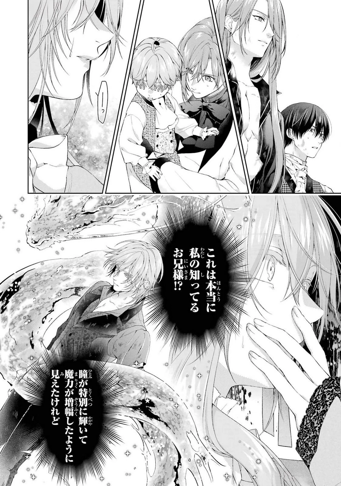 悪役令嬢は溺愛ルートに入りました！? 第21話 - 42