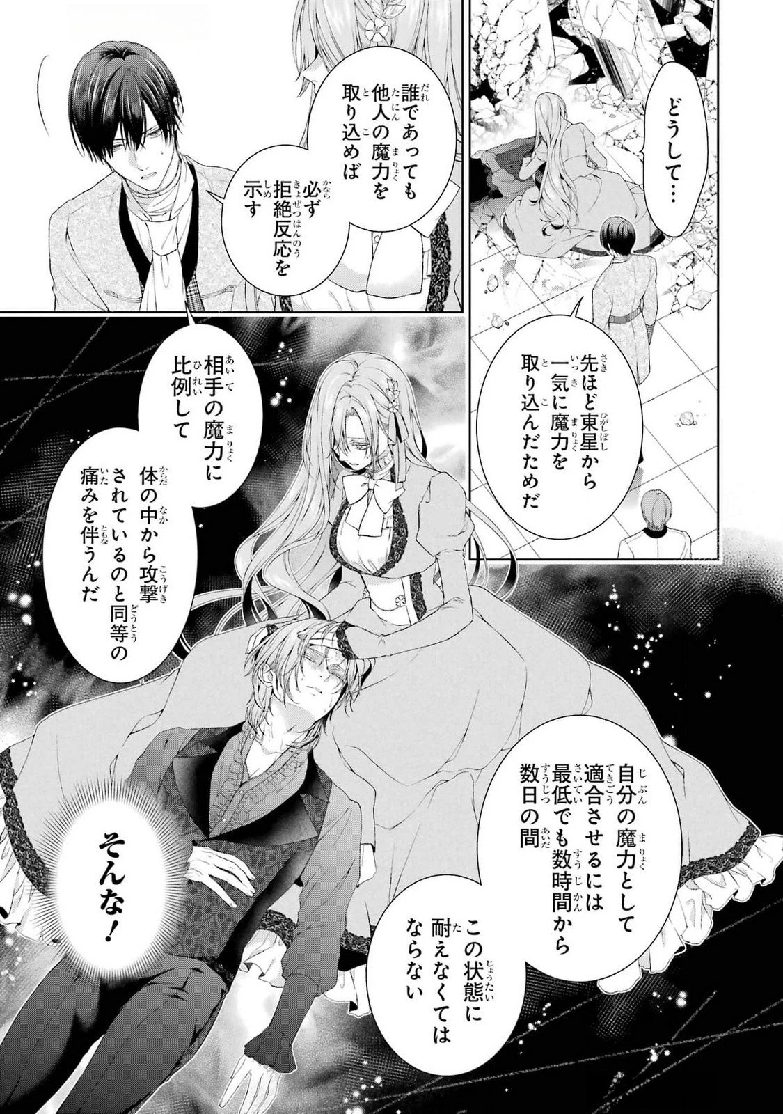 悪役令嬢は溺愛ルートに入りました！? 第20話 - 13