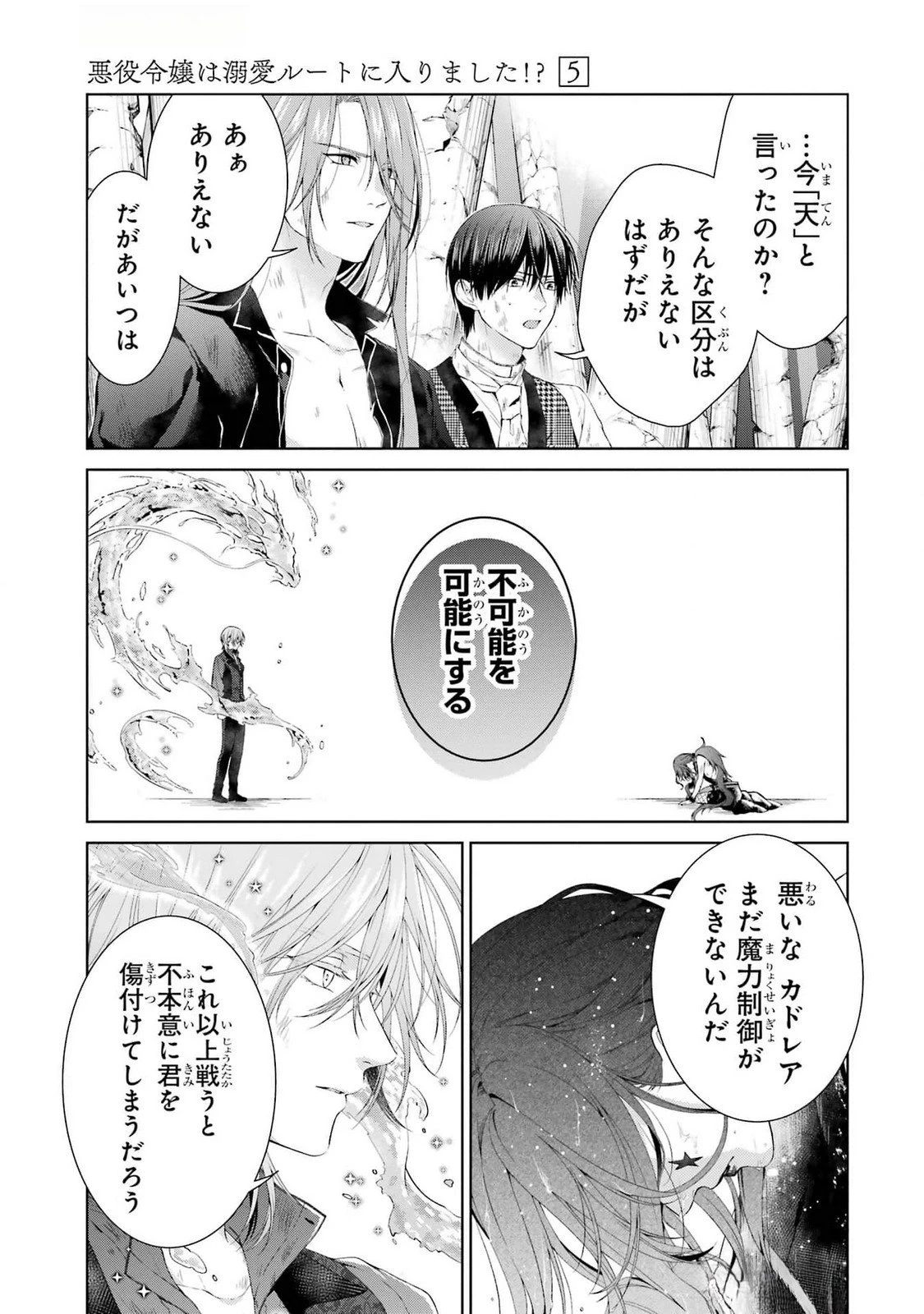 悪役令嬢は溺愛ルートに入りました！? 第21話 - 43