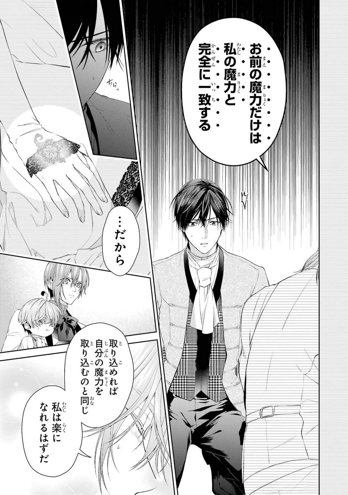 悪役令嬢は溺愛ルートに入りました！? 第20話 - 15