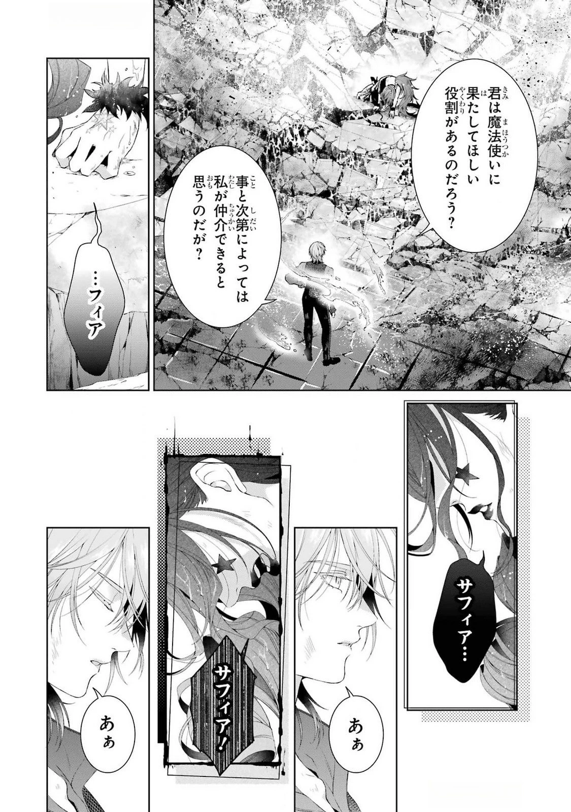 悪役令嬢は溺愛ルートに入りました！? 第21話 - 44