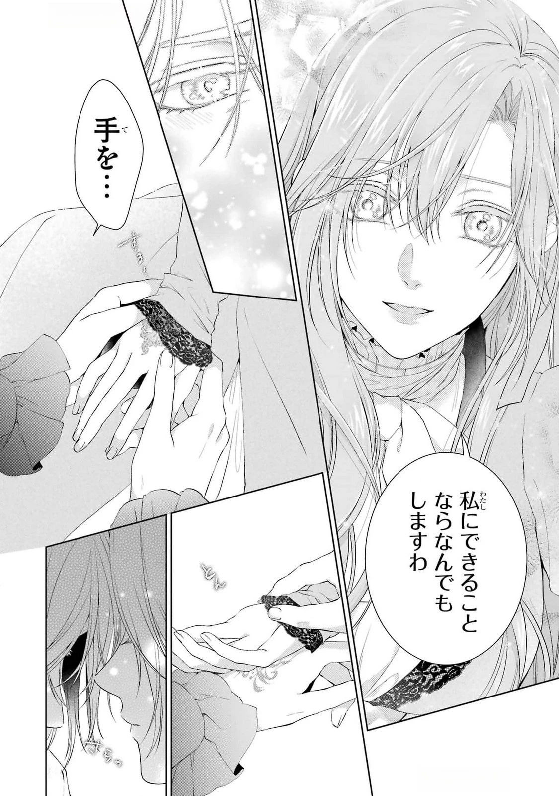 悪役令嬢は溺愛ルートに入りました！? 第20話 - 16